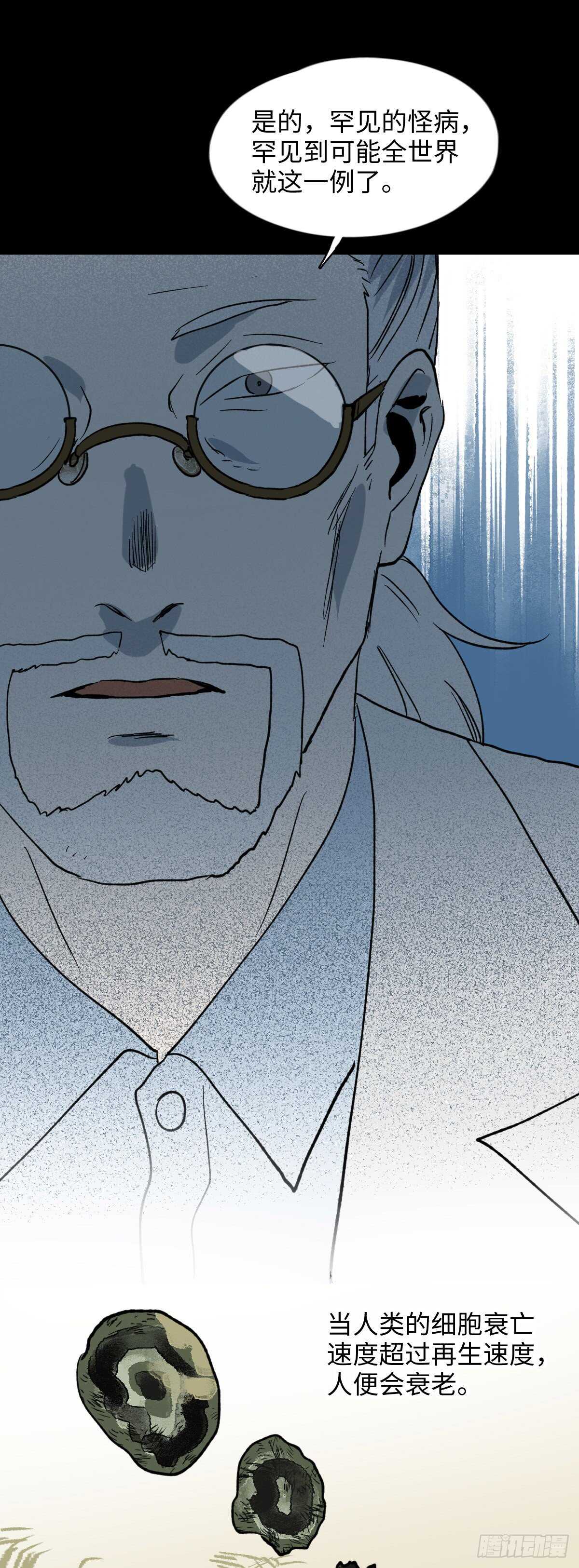 《怪奇笔记（怪奇脑洞集）》一天一生 第44页