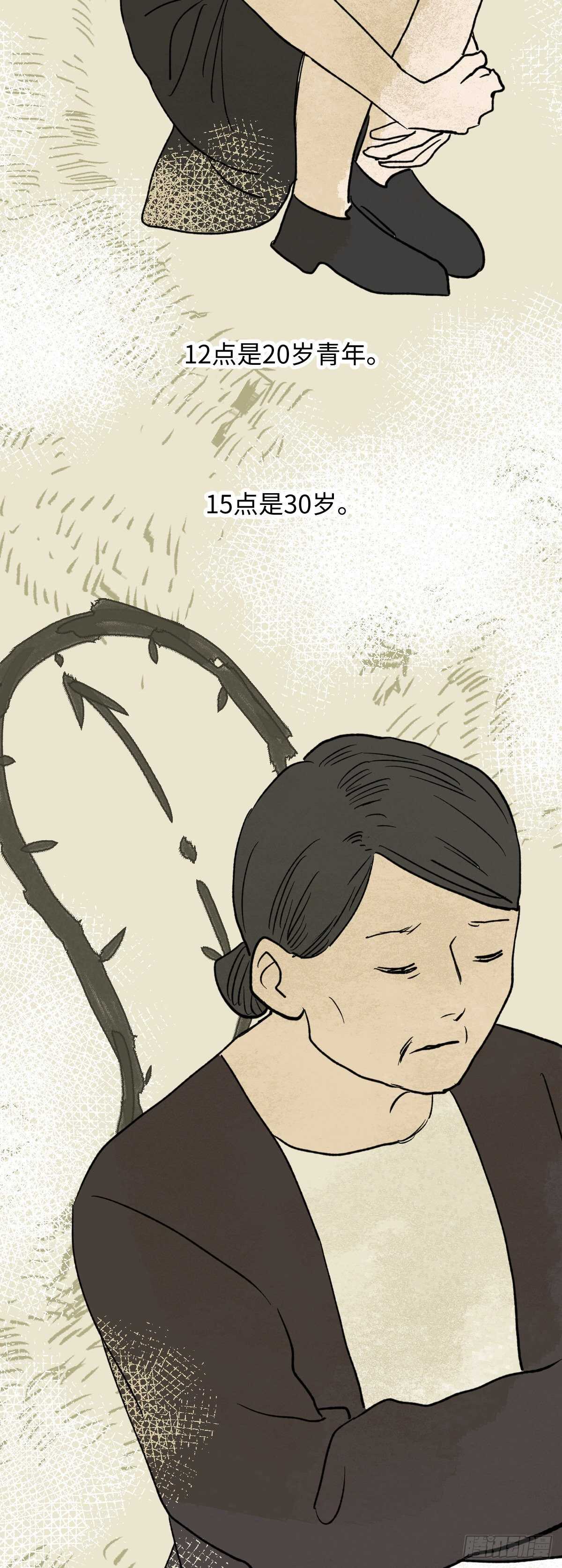 《怪奇笔记（怪奇脑洞集）》一天一生 第47页