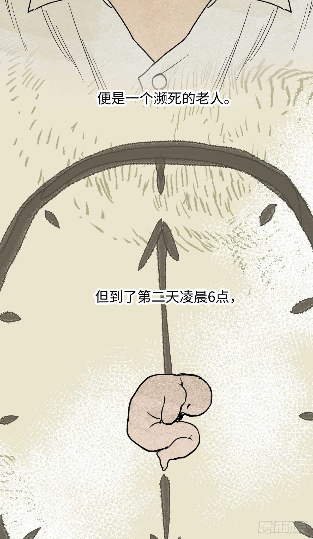 《怪奇笔记（怪奇脑洞集）》一天一生 第49页