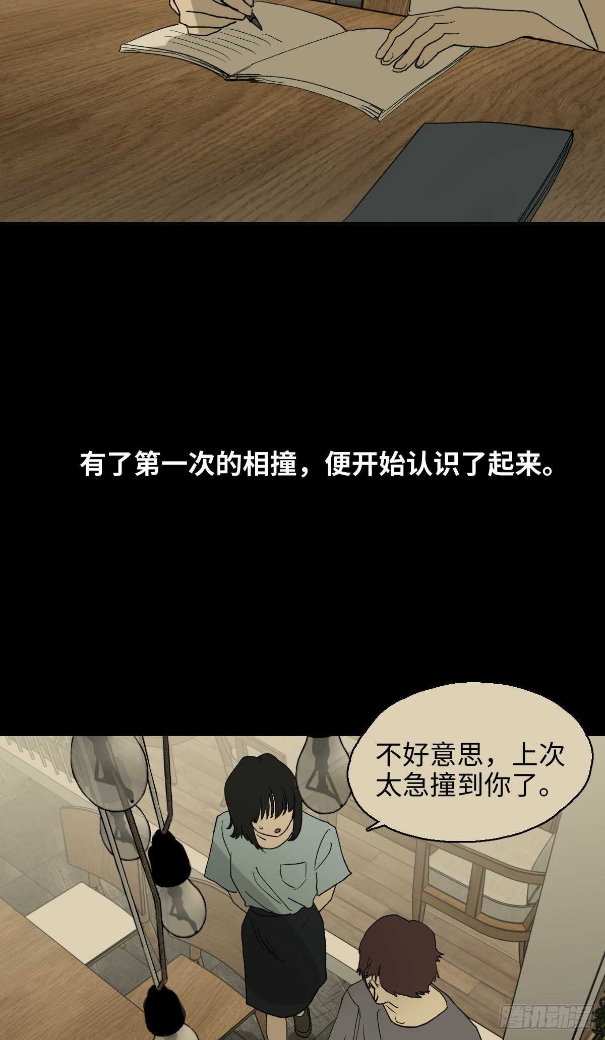 《怪奇笔记（怪奇脑洞集）》一天一生 第6页