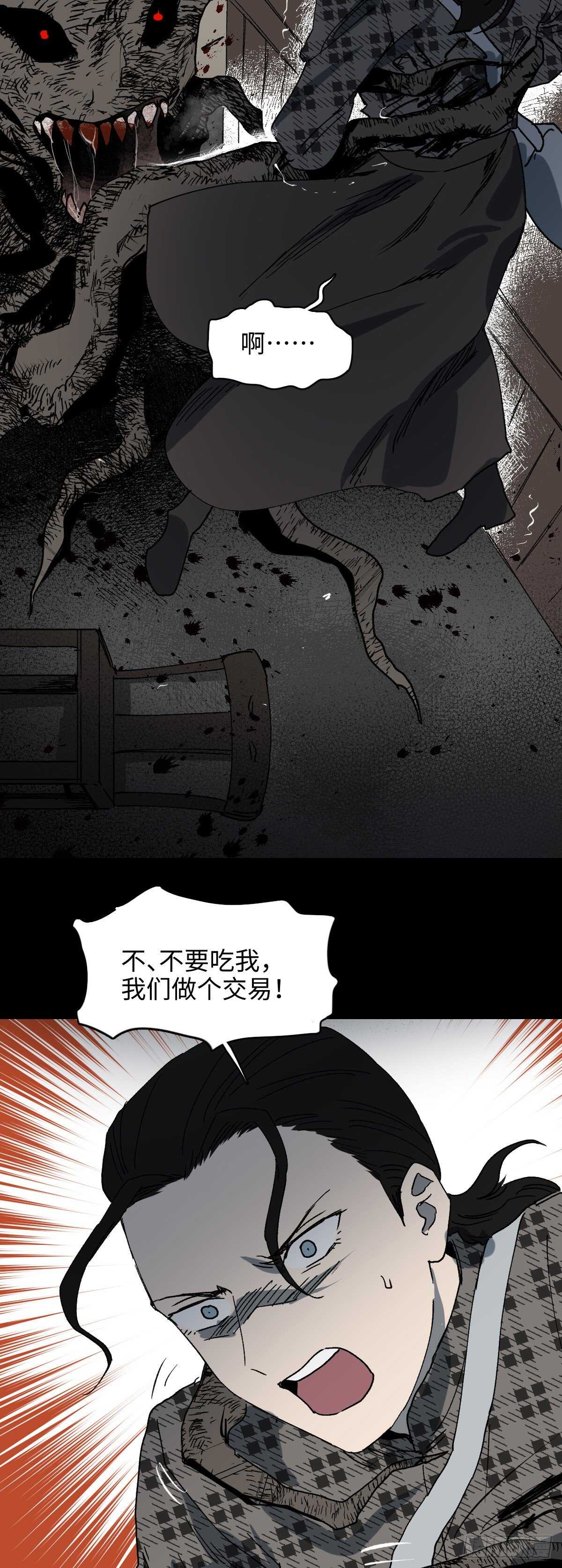 《怪奇笔记（怪奇脑洞集）》槲寄生（2） 第11页