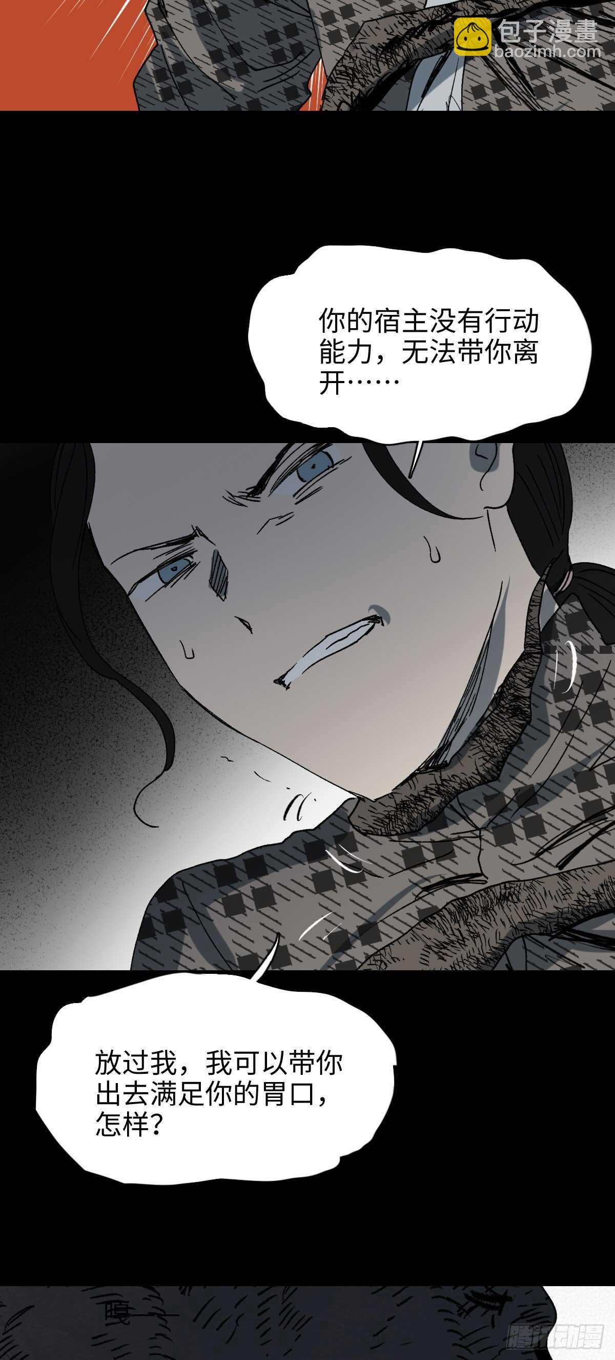 《怪奇笔记（怪奇脑洞集）》槲寄生（2） 第12页