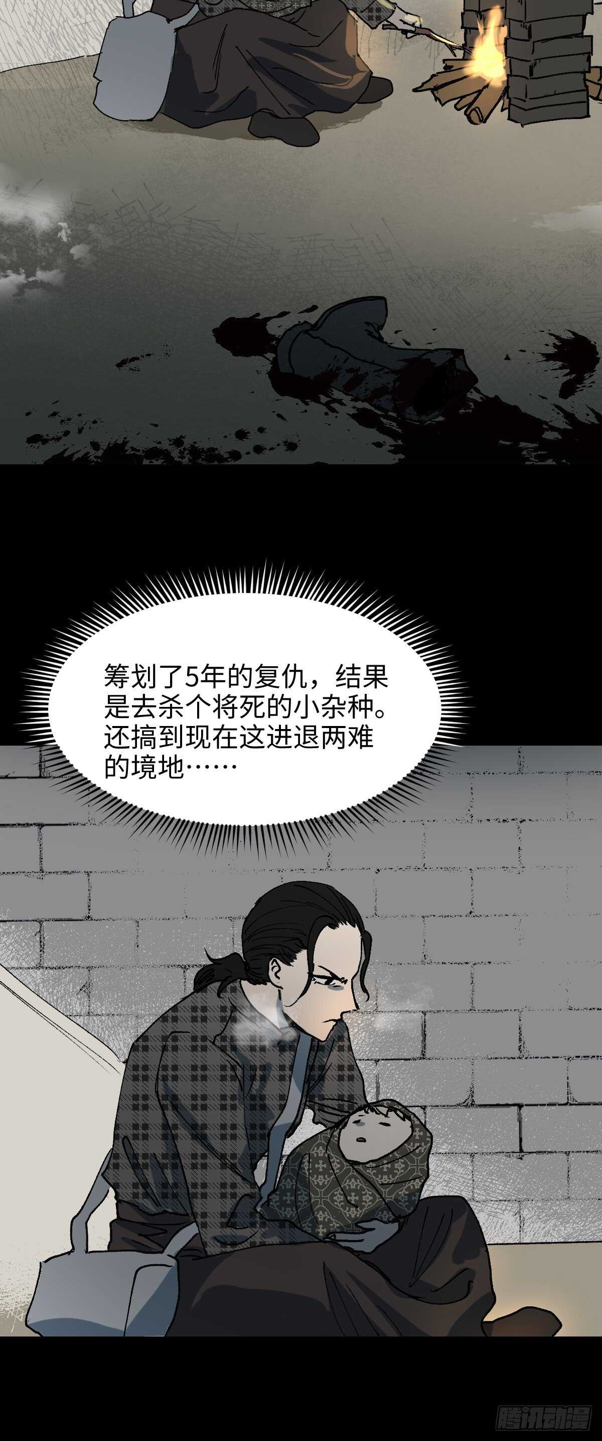 《怪奇笔记（怪奇脑洞集）》槲寄生（2） 第17页