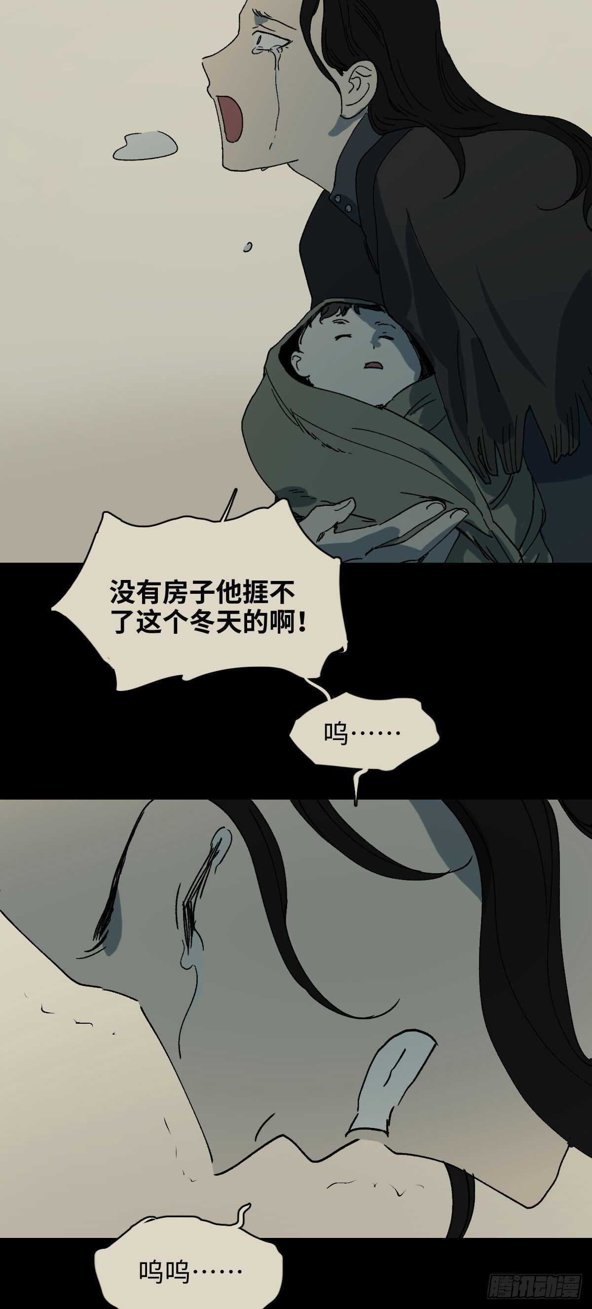 《怪奇笔记（怪奇脑洞集）》槲寄生（2） 第20页