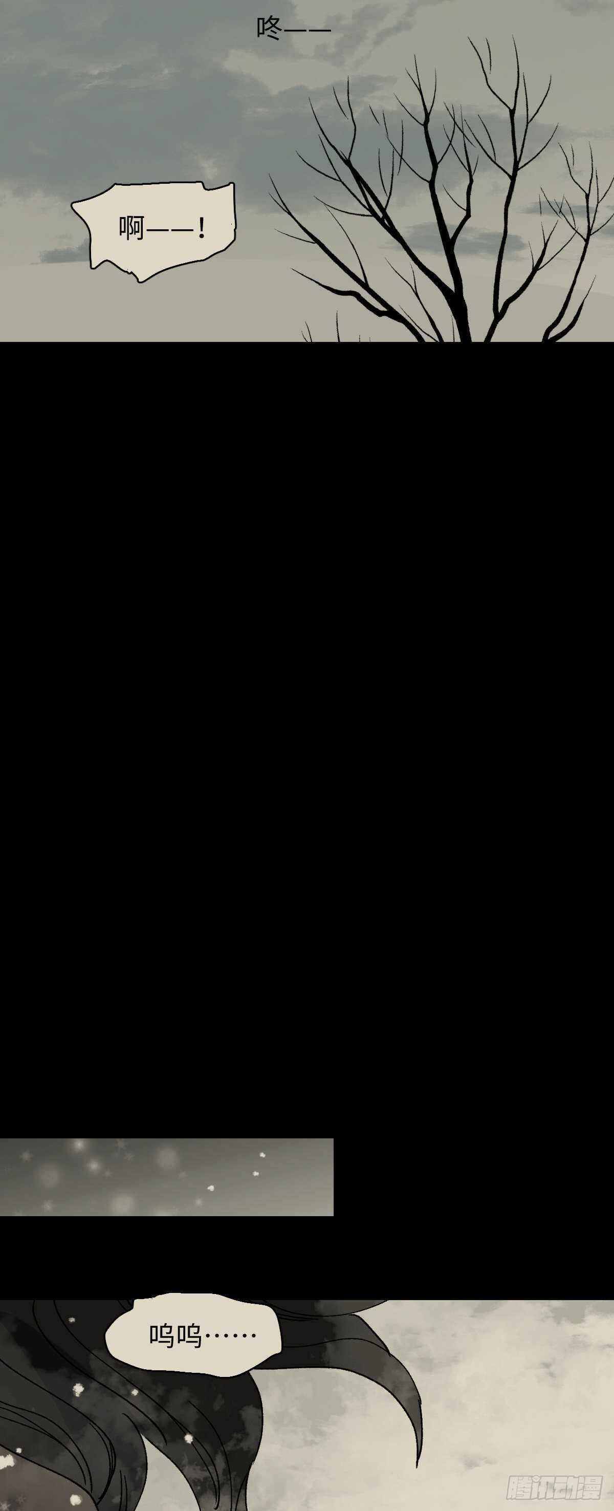 《怪奇笔记（怪奇脑洞集）》槲寄生（2） 第24页