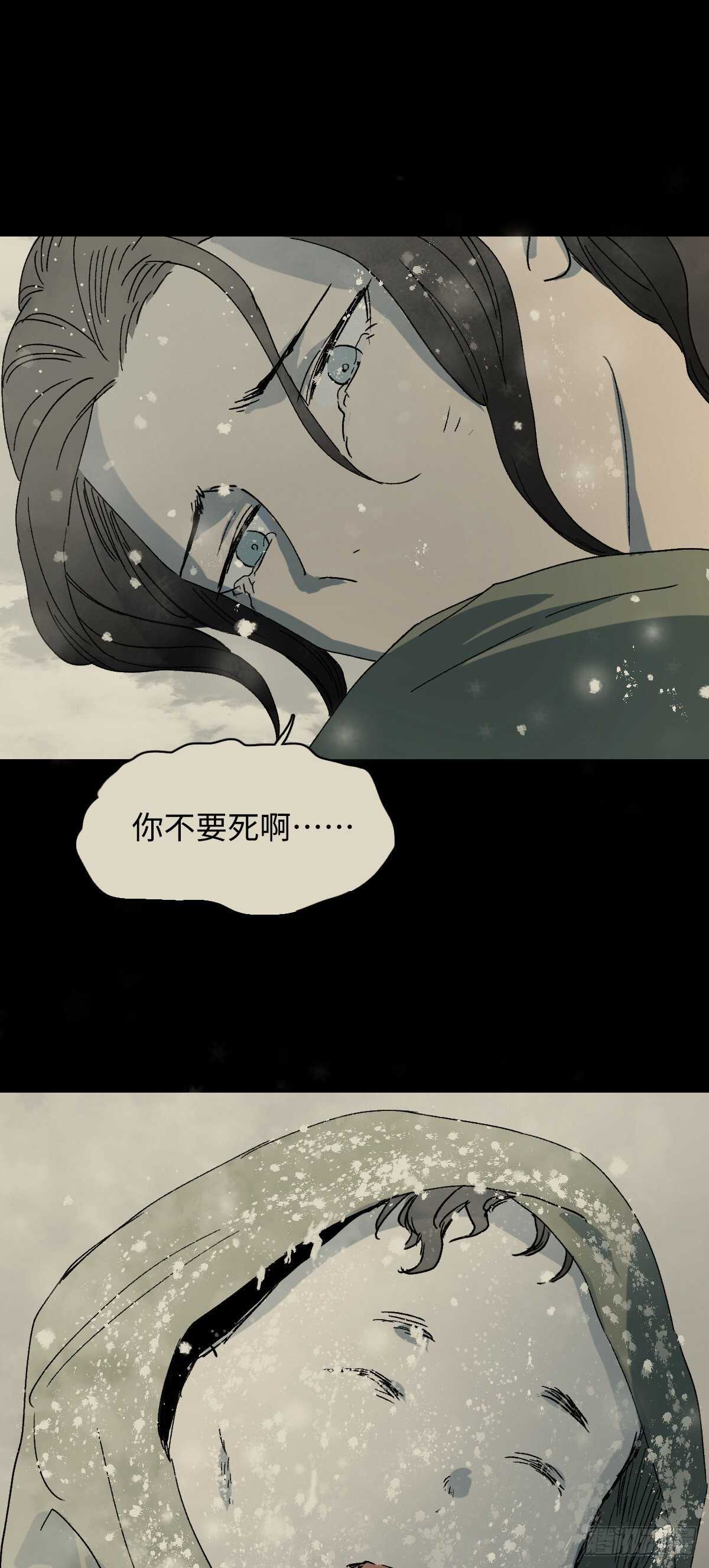 《怪奇笔记（怪奇脑洞集）》槲寄生（2） 第26页