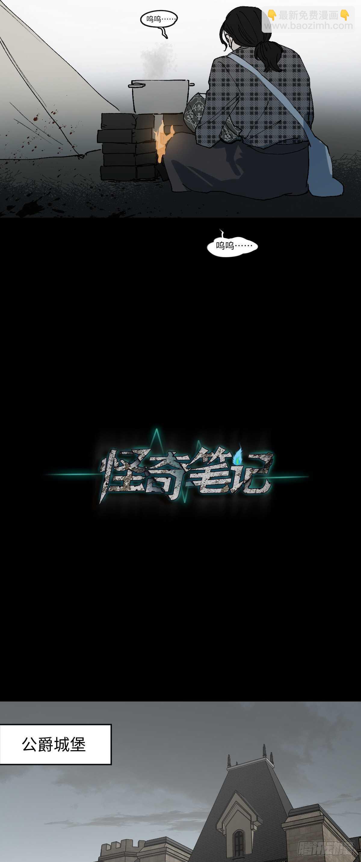 《怪奇笔记（怪奇脑洞集）》槲寄生（2） 第29页