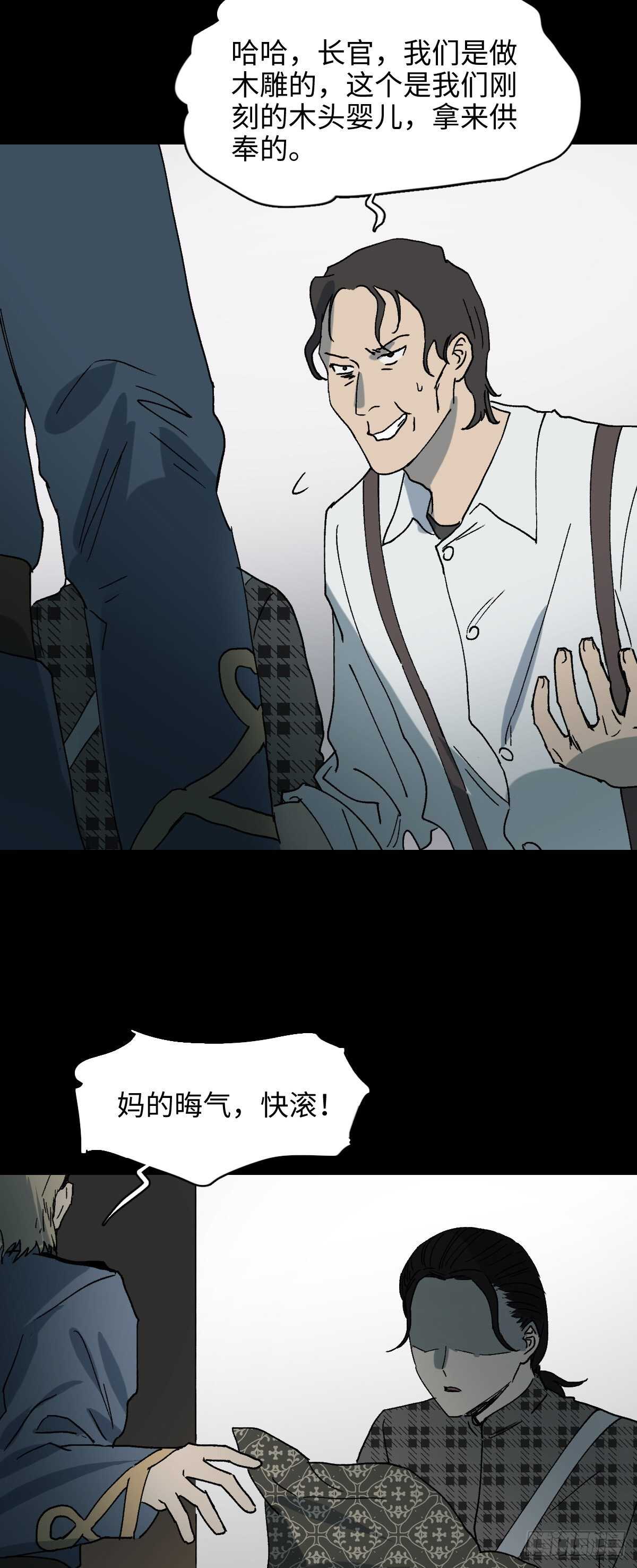 《怪奇笔记（怪奇脑洞集）》槲寄生（2） 第3页