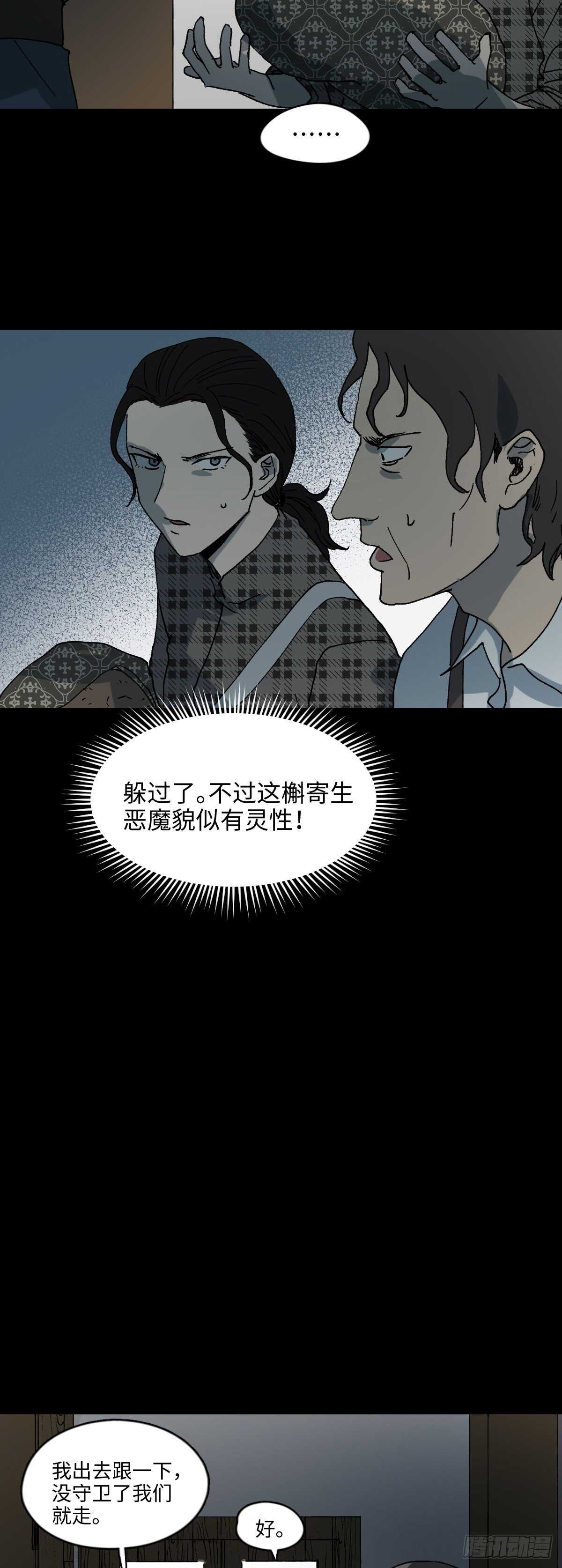 《怪奇笔记（怪奇脑洞集）》槲寄生（2） 第4页