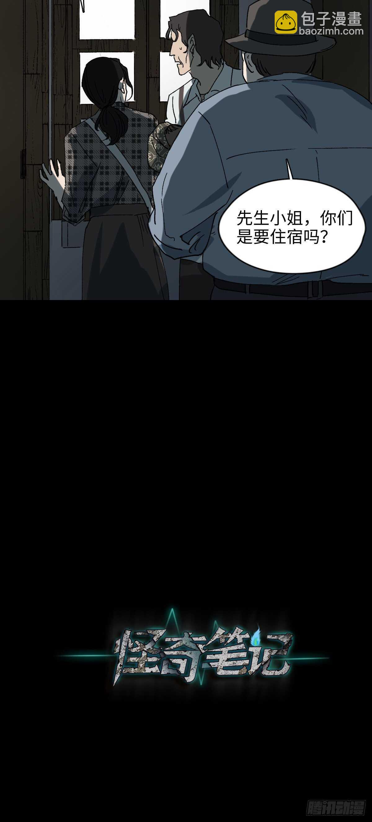 《怪奇笔记（怪奇脑洞集）》槲寄生（2） 第5页
