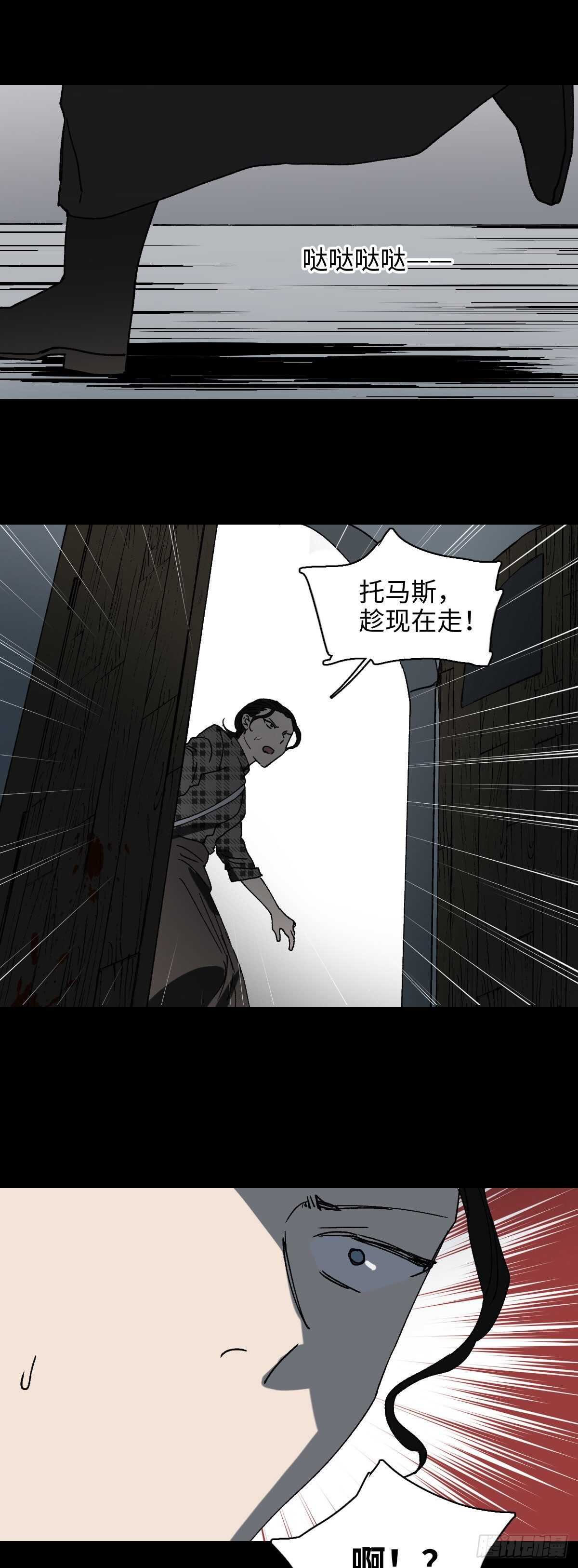 《怪奇笔记（怪奇脑洞集）》槲寄生（2） 第8页