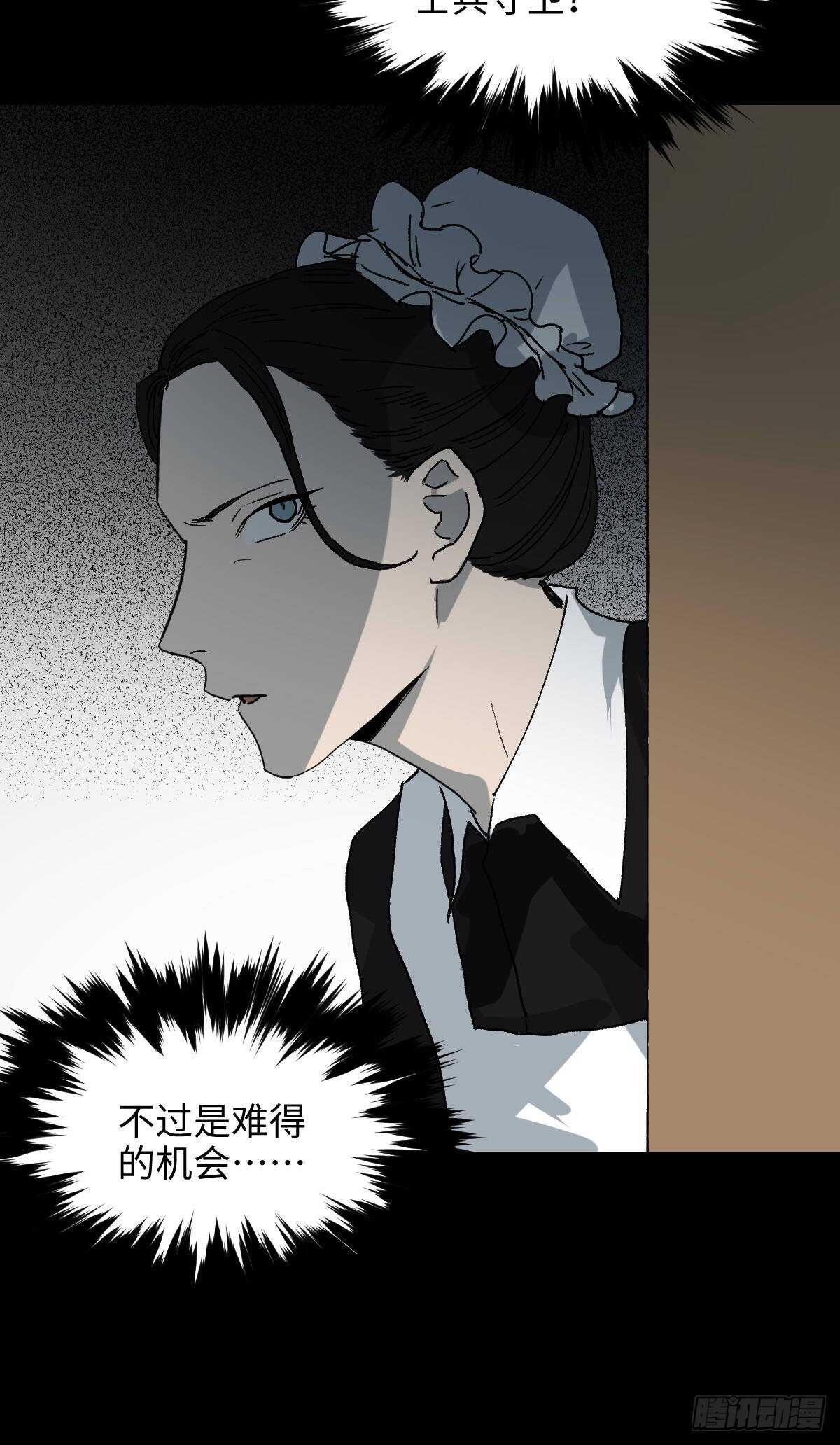 《怪奇笔记（怪奇脑洞集）》槲寄生（1） 第13页