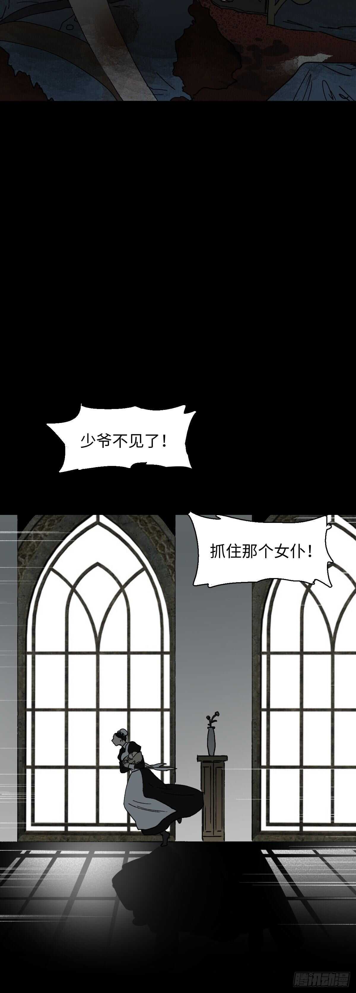 《怪奇笔记（怪奇脑洞集）》槲寄生（1） 第19页
