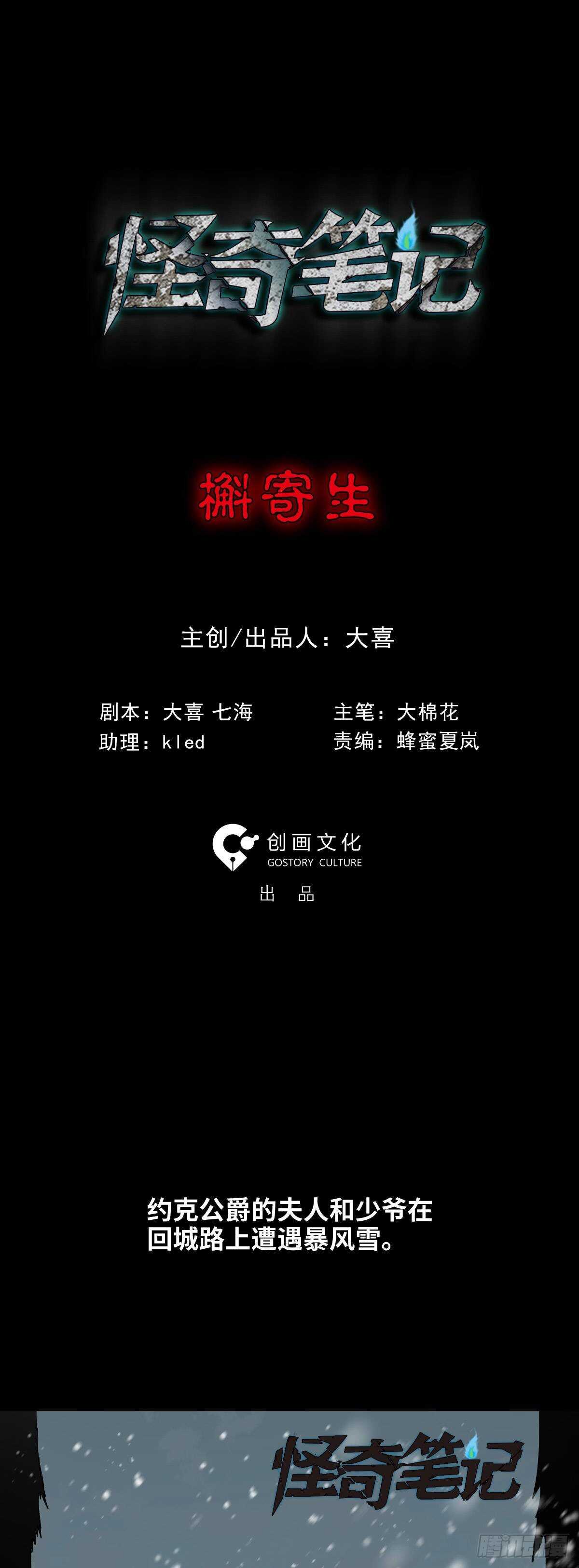 《怪奇笔记（怪奇脑洞集）》槲寄生（1） 第1页