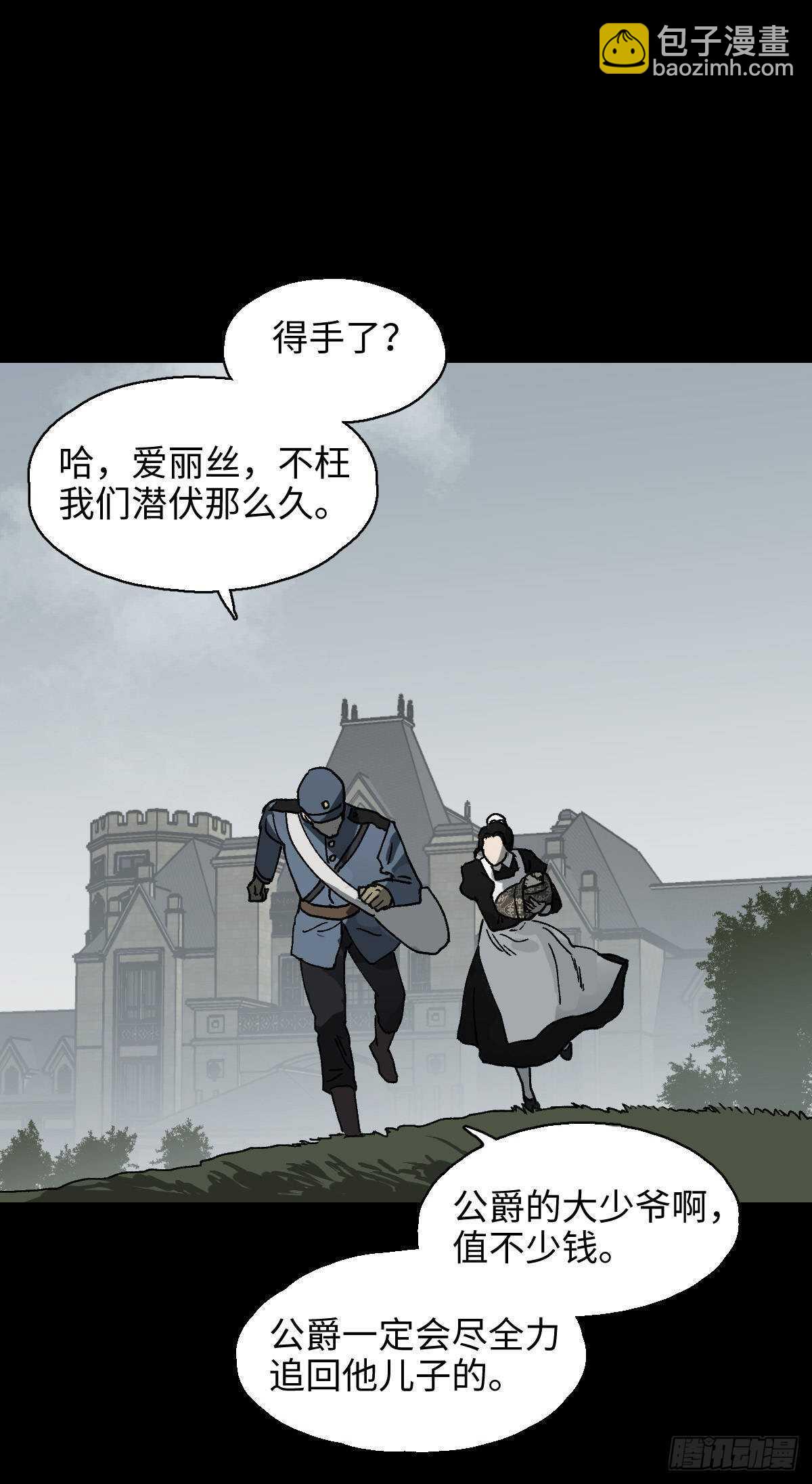 《怪奇笔记（怪奇脑洞集）》槲寄生（1） 第21页