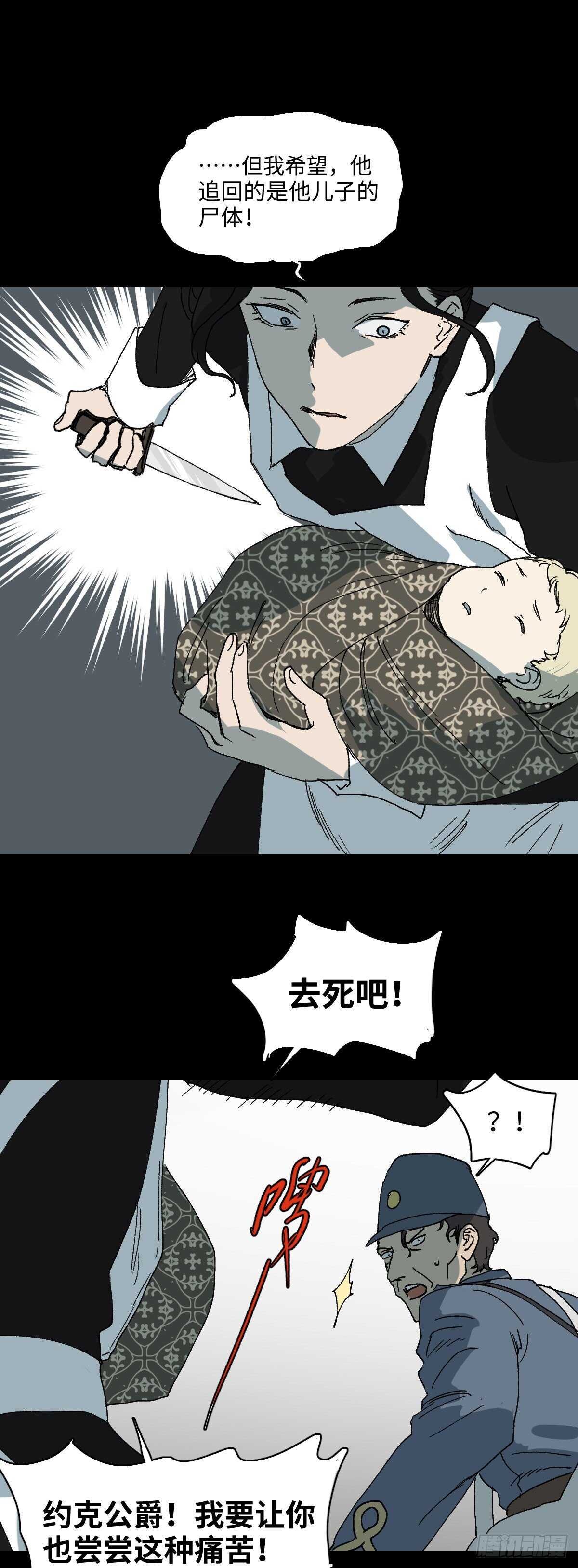 《怪奇笔记（怪奇脑洞集）》槲寄生（1） 第22页