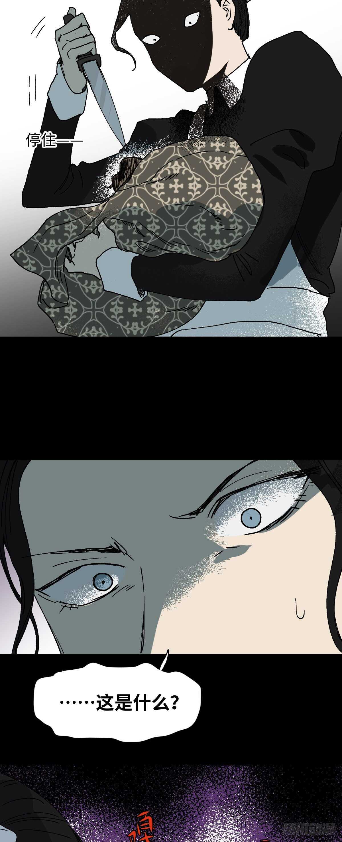 《怪奇笔记（怪奇脑洞集）》槲寄生（1） 第24页