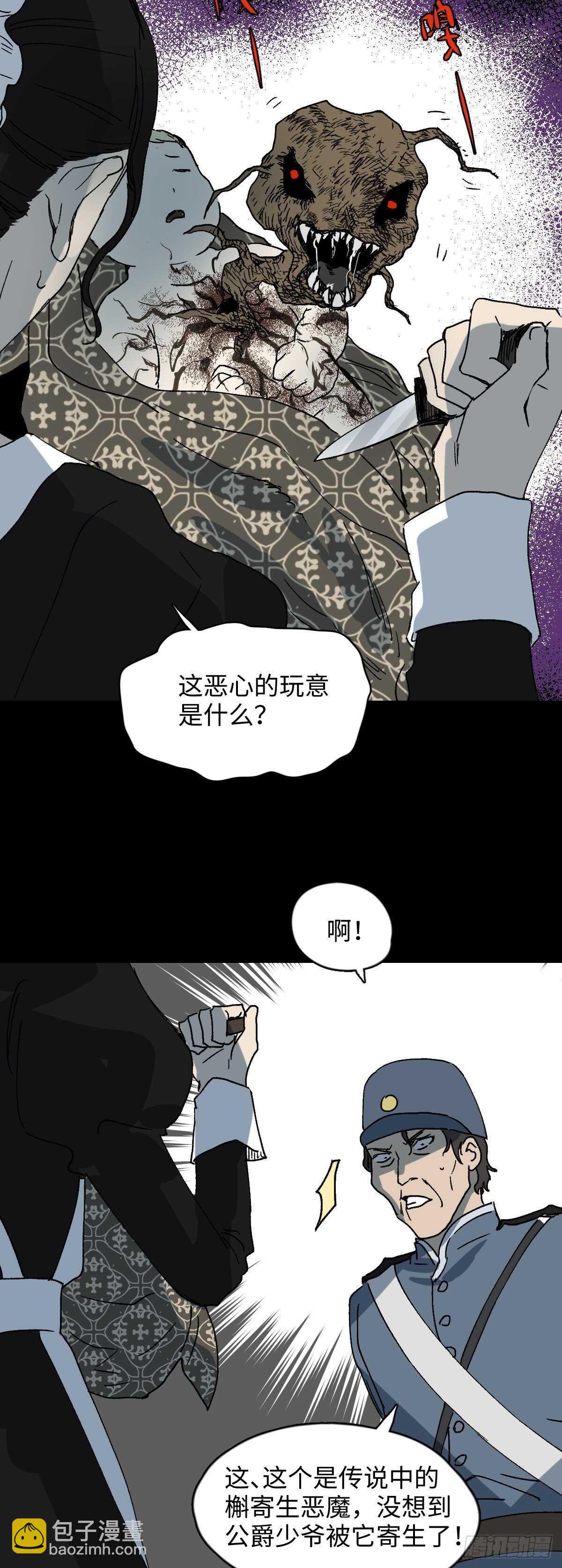 《怪奇笔记（怪奇脑洞集）》槲寄生（1） 第25页