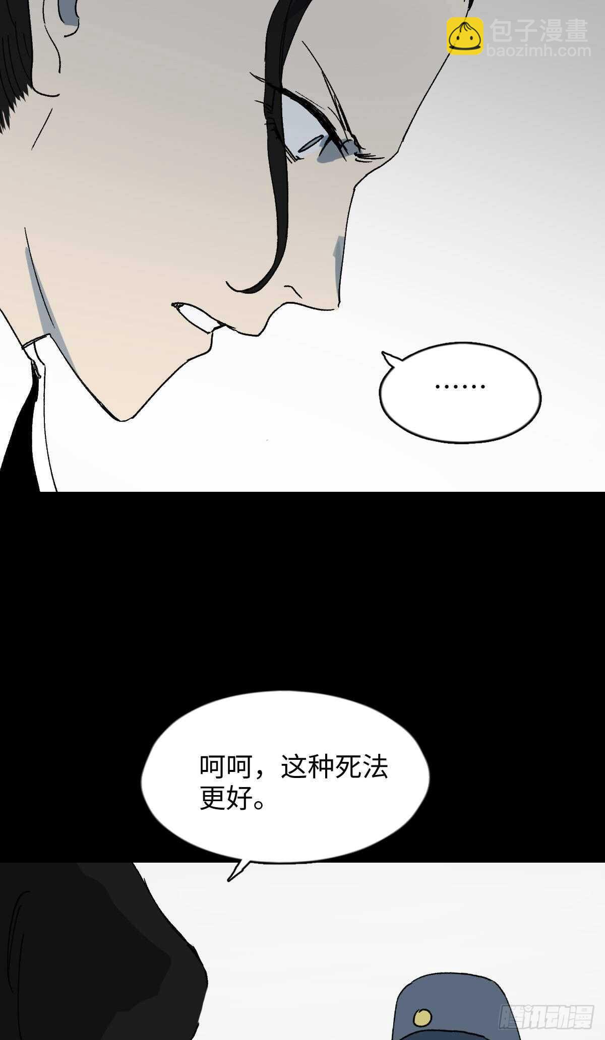 《怪奇笔记（怪奇脑洞集）》槲寄生（1） 第27页