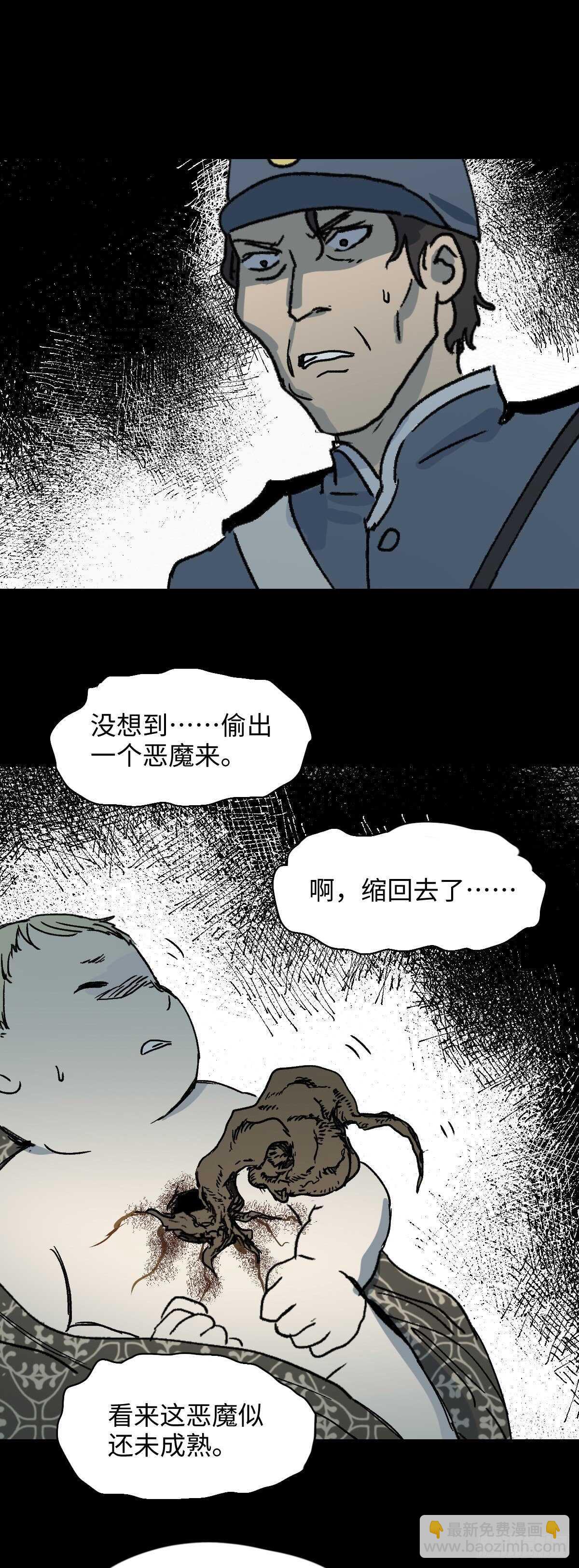 《怪奇笔记（怪奇脑洞集）》槲寄生（1） 第29页