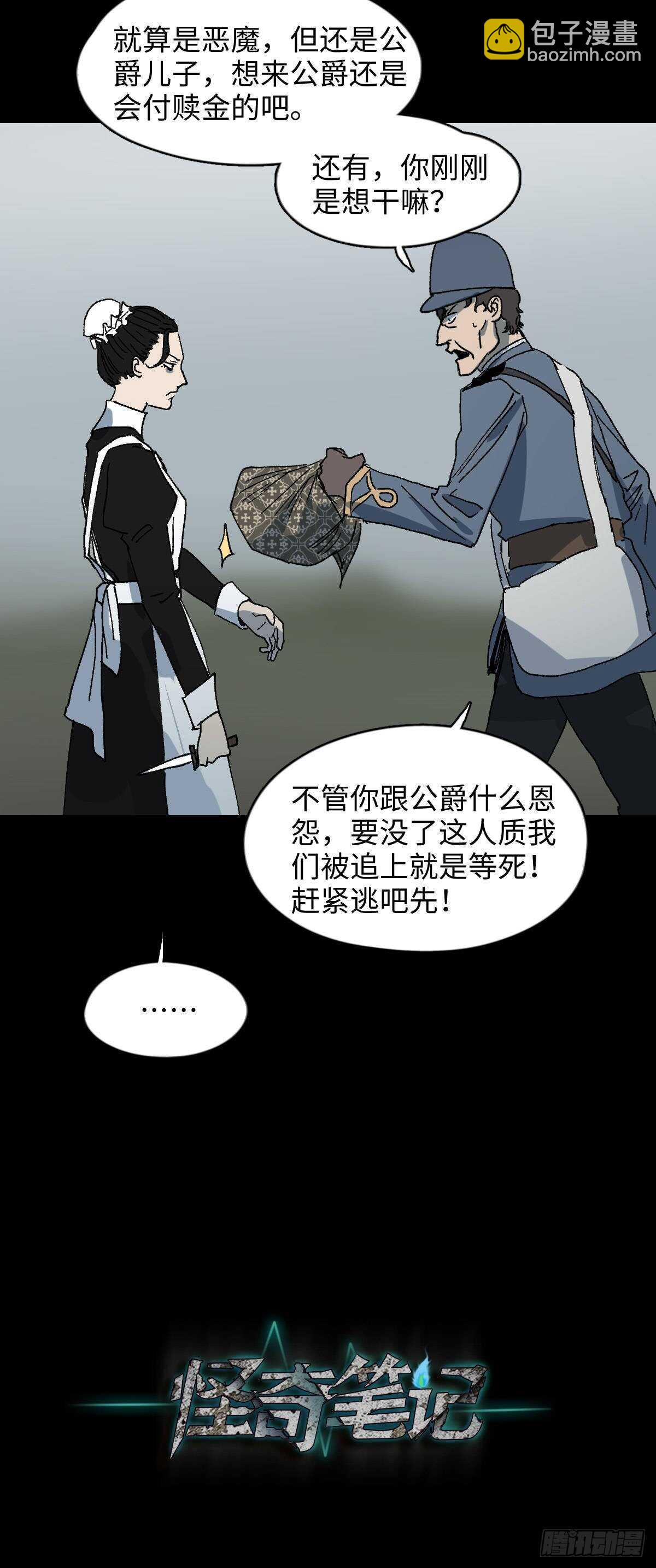 《怪奇笔记（怪奇脑洞集）》槲寄生（1） 第30页