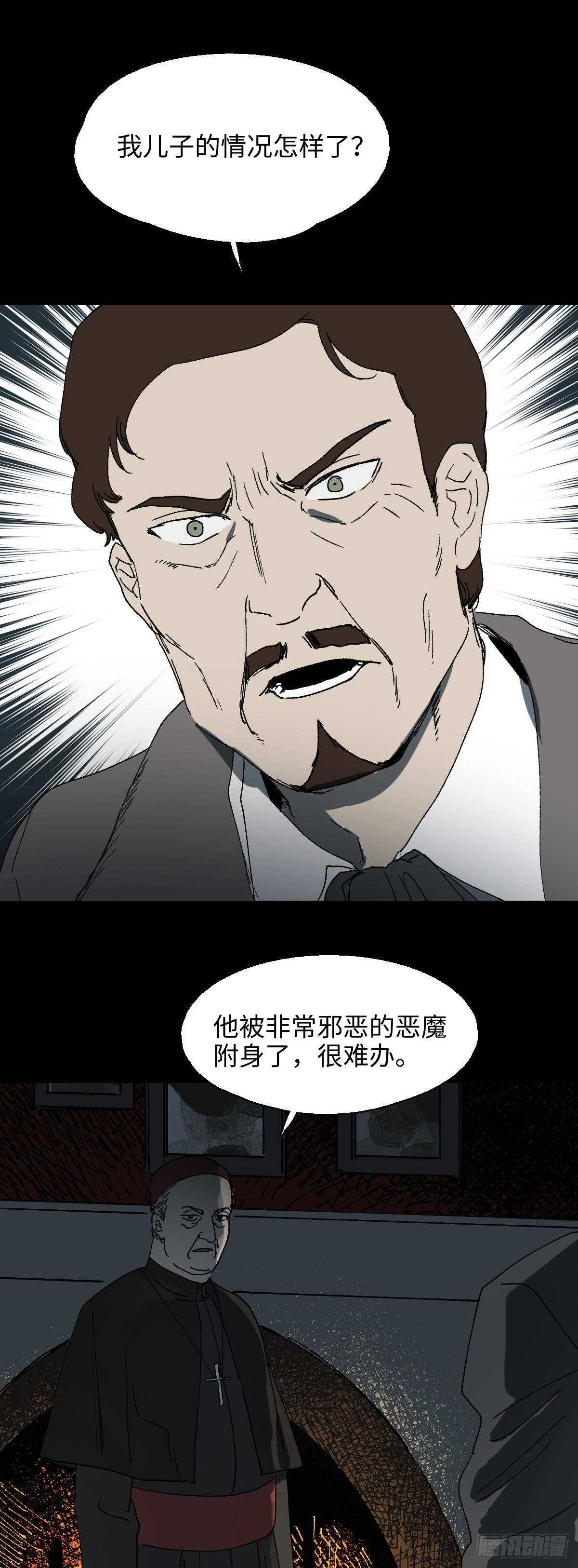 《怪奇笔记（怪奇脑洞集）》槲寄生（1） 第8页