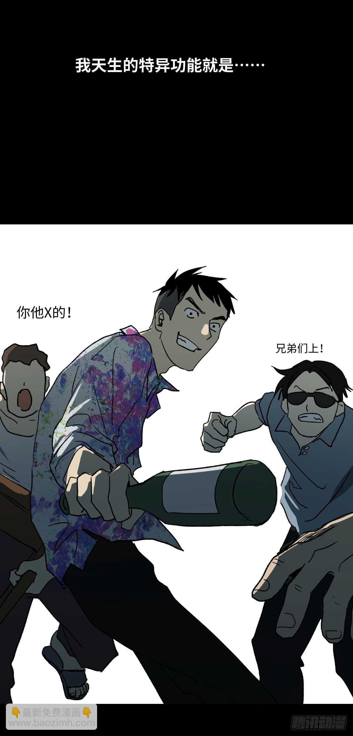 《怪奇笔记（怪奇脑洞集）》不受伤的男人 第11页