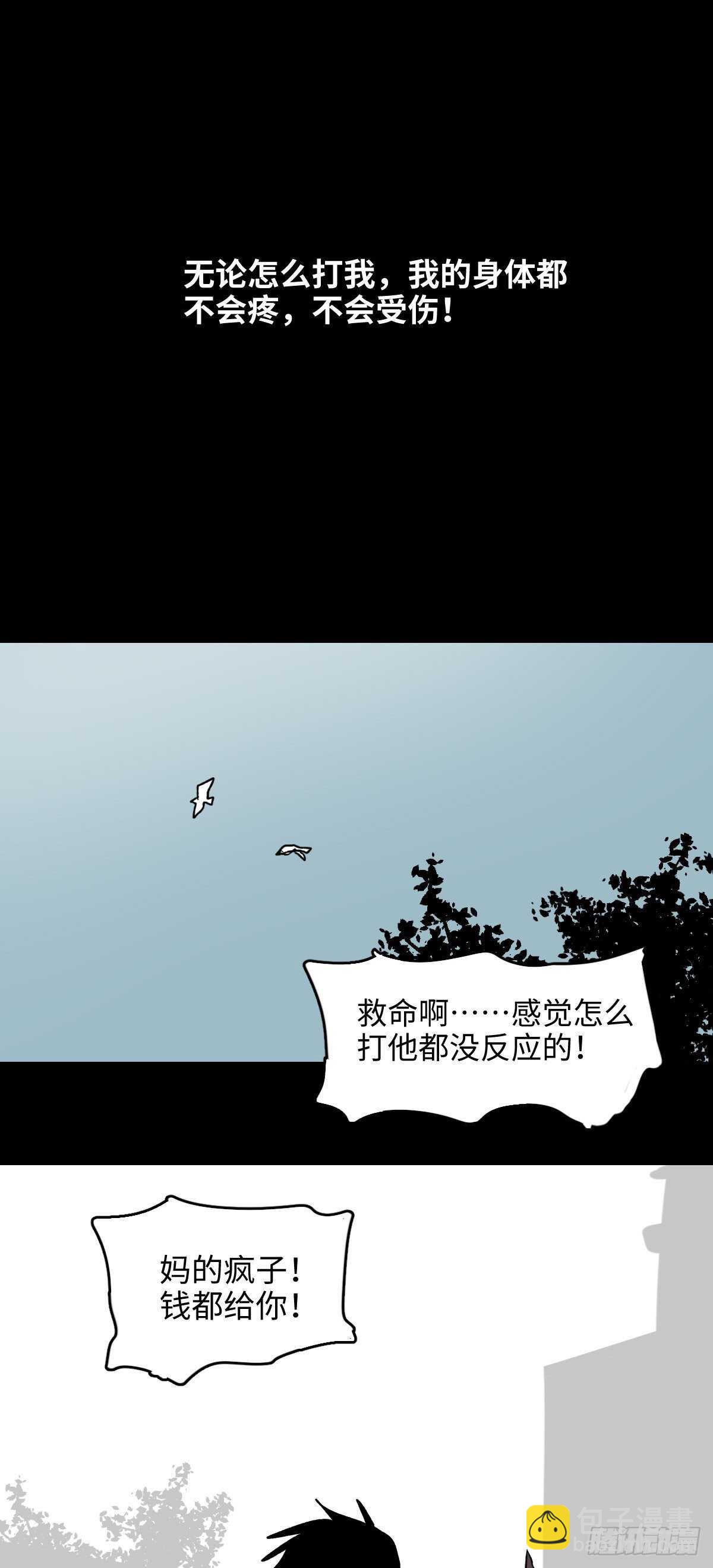 《怪奇笔记（怪奇脑洞集）》不受伤的男人 第12页