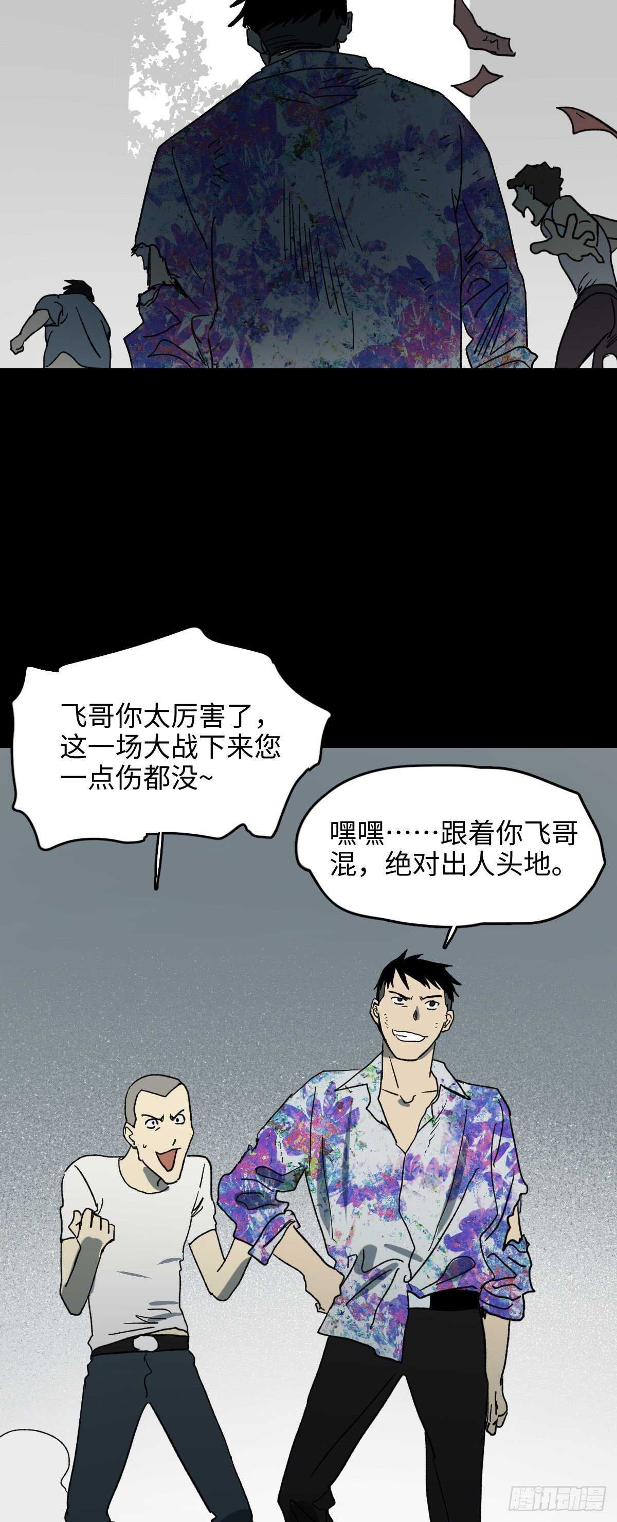 《怪奇笔记（怪奇脑洞集）》不受伤的男人 第13页