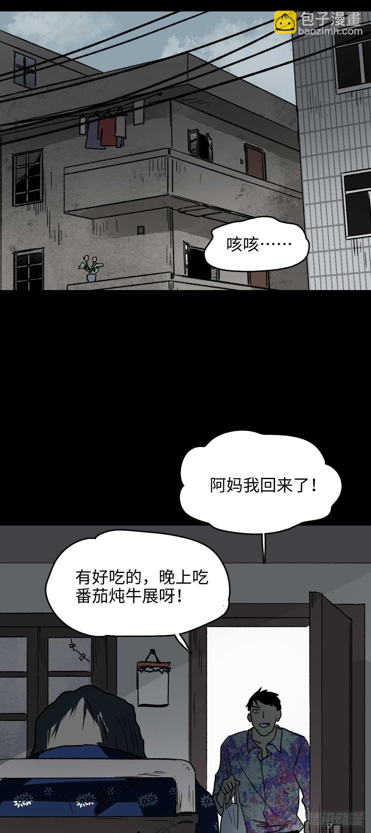 《怪奇笔记（怪奇脑洞集）》不受伤的男人 第15页