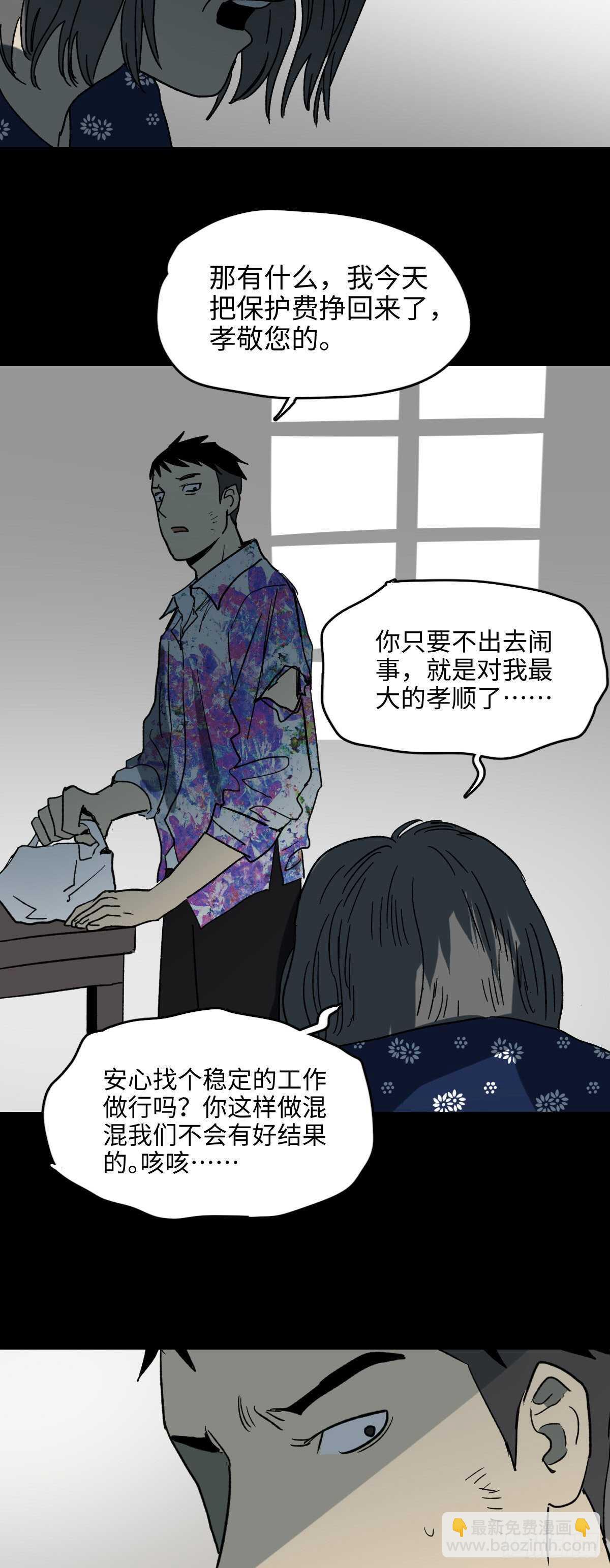 《怪奇笔记（怪奇脑洞集）》不受伤的男人 第17页