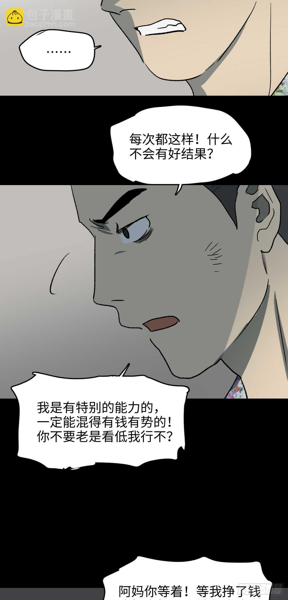 《怪奇笔记（怪奇脑洞集）》不受伤的男人 第18页