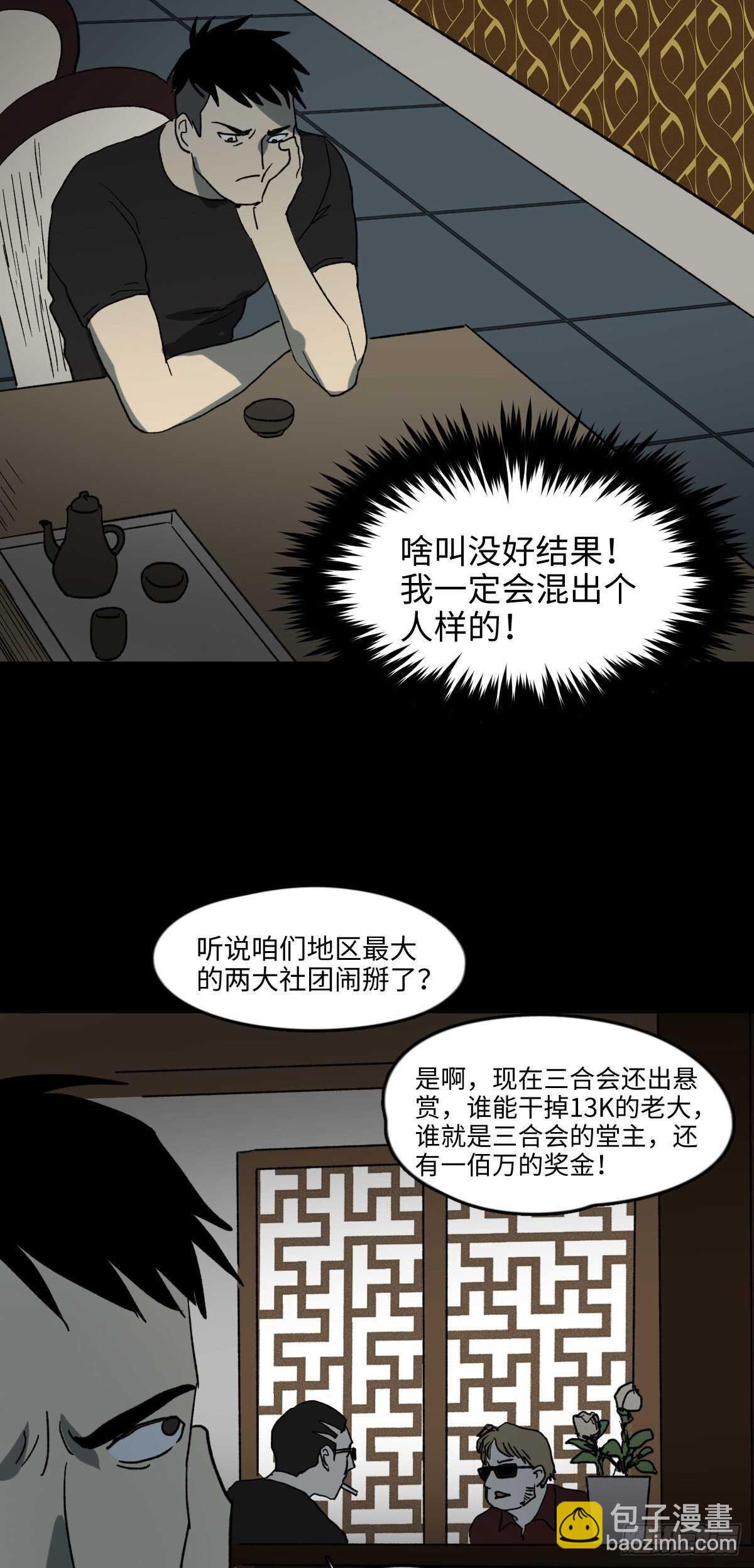 《怪奇笔记（怪奇脑洞集）》不受伤的男人 第21页