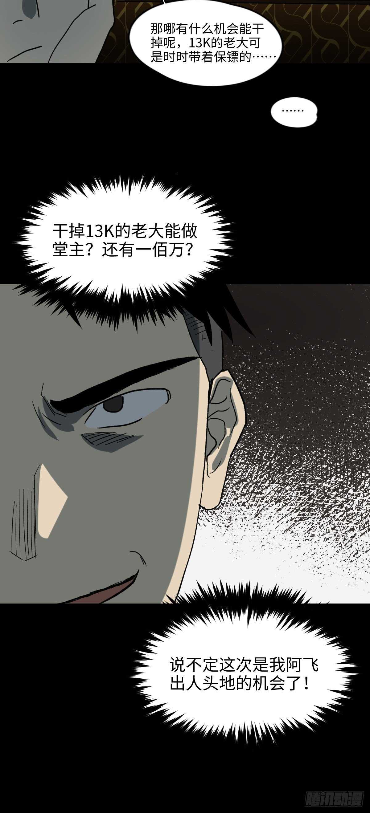 《怪奇笔记（怪奇脑洞集）》不受伤的男人 第22页
