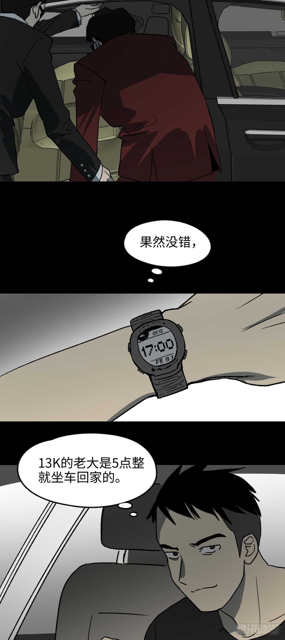 《怪奇笔记（怪奇脑洞集）》不受伤的男人 第25页