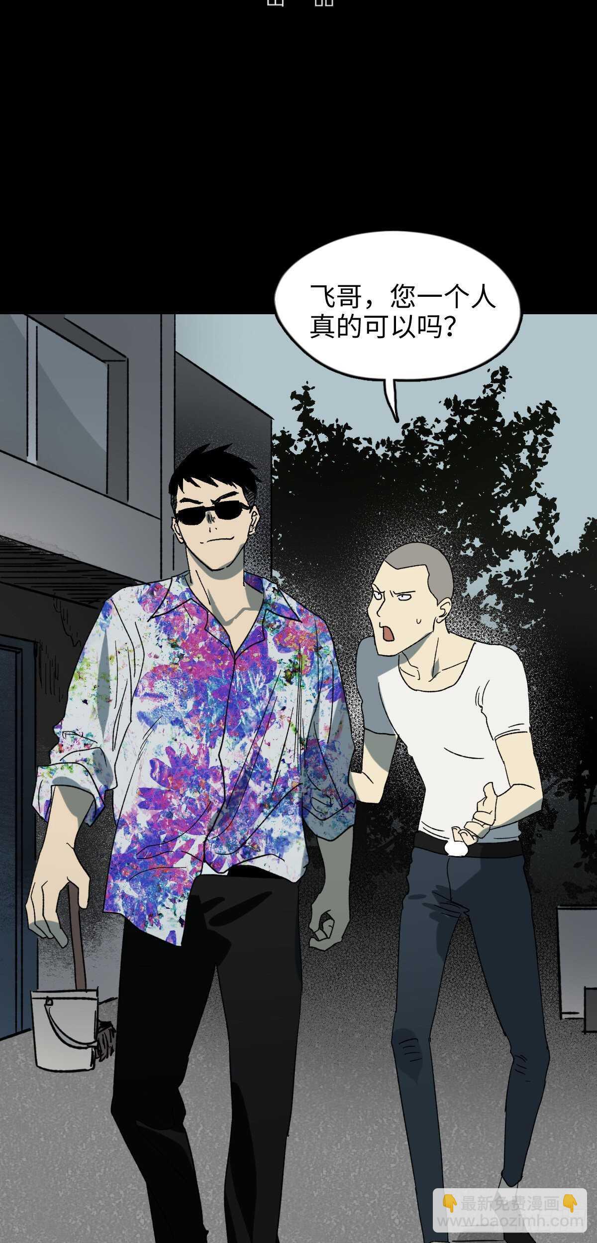 《怪奇笔记（怪奇脑洞集）》不受伤的男人 第2页