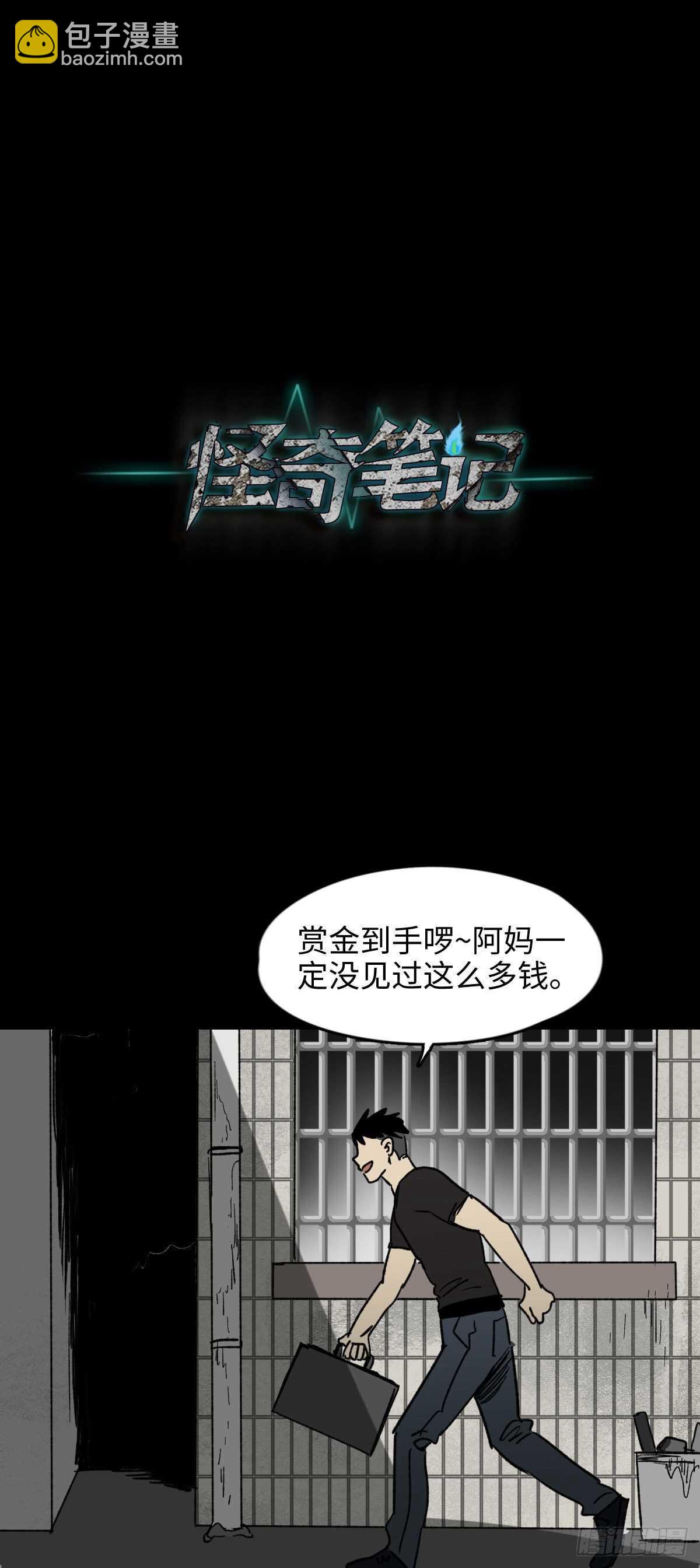 《怪奇笔记（怪奇脑洞集）》不受伤的男人 第34页