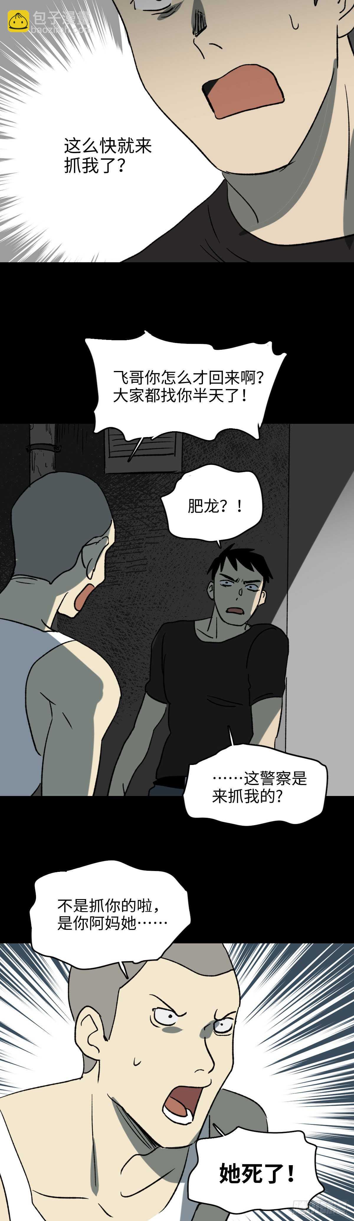 《怪奇笔记（怪奇脑洞集）》不受伤的男人 第36页