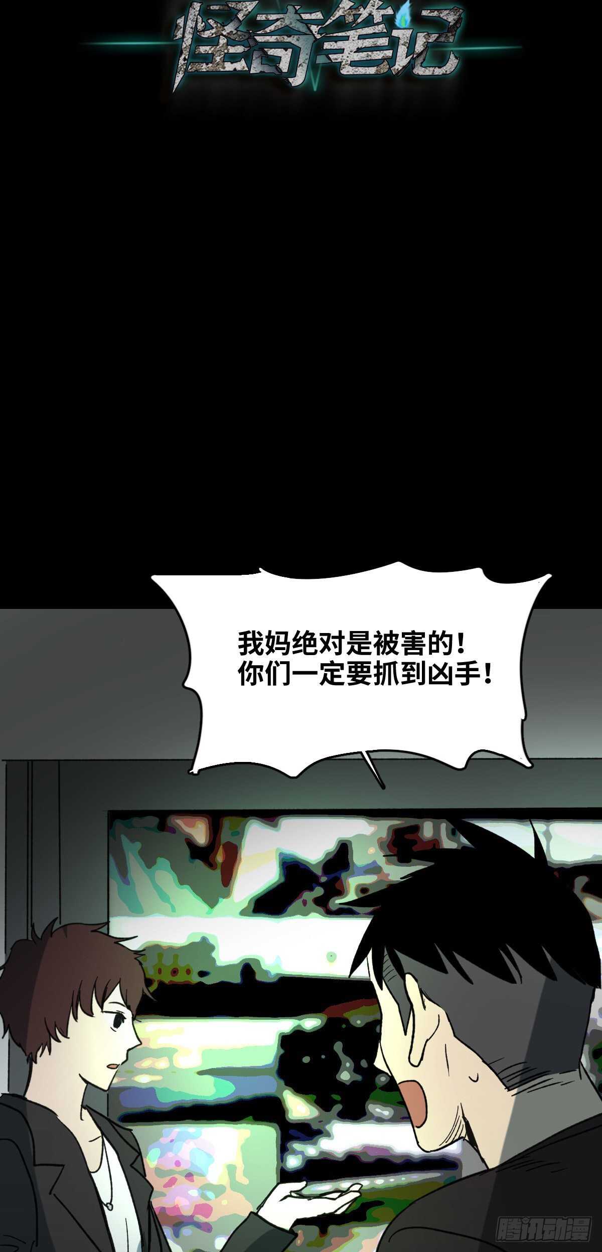 《怪奇笔记（怪奇脑洞集）》不受伤的男人 第38页