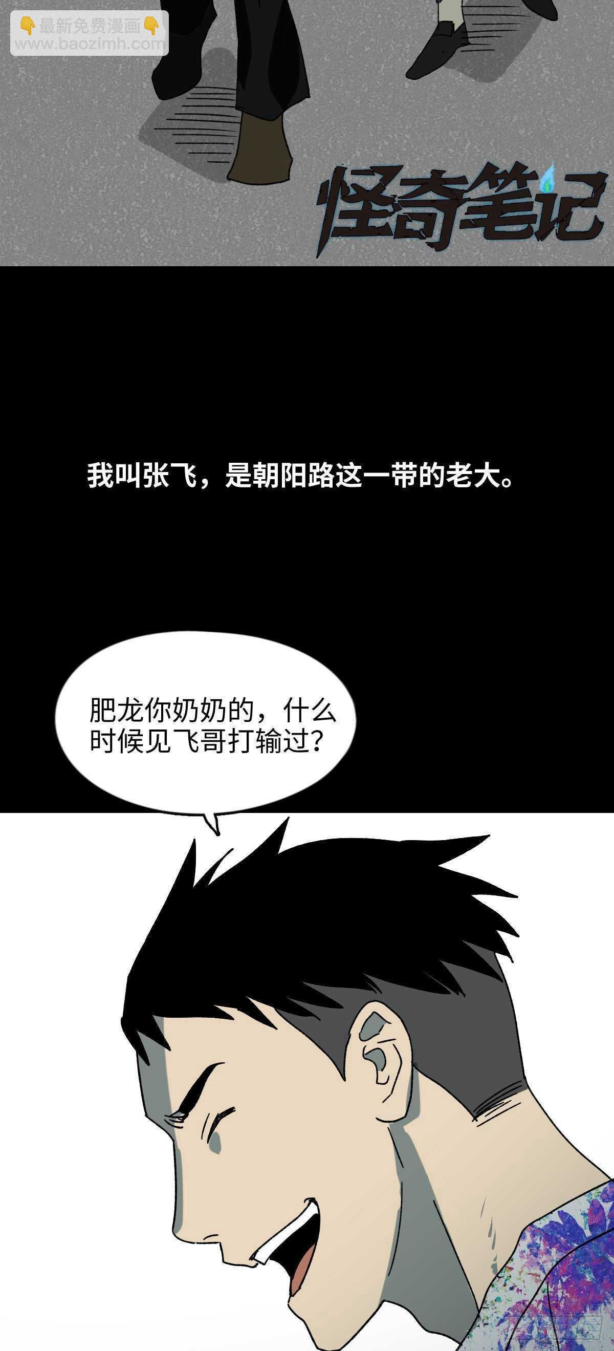 《怪奇笔记（怪奇脑洞集）》不受伤的男人 第3页