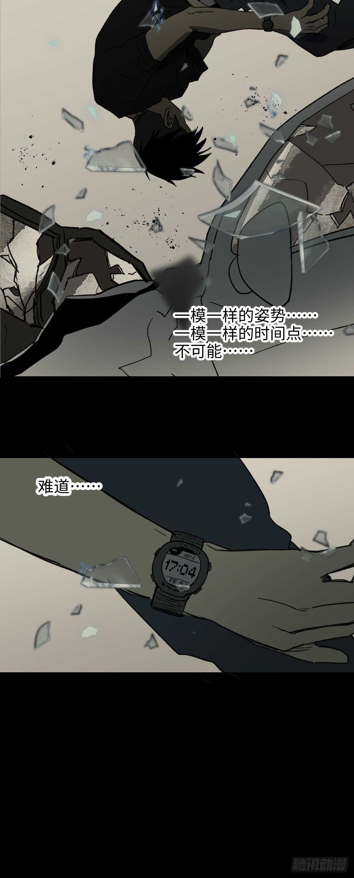 《怪奇笔记（怪奇脑洞集）》不受伤的男人 第43页