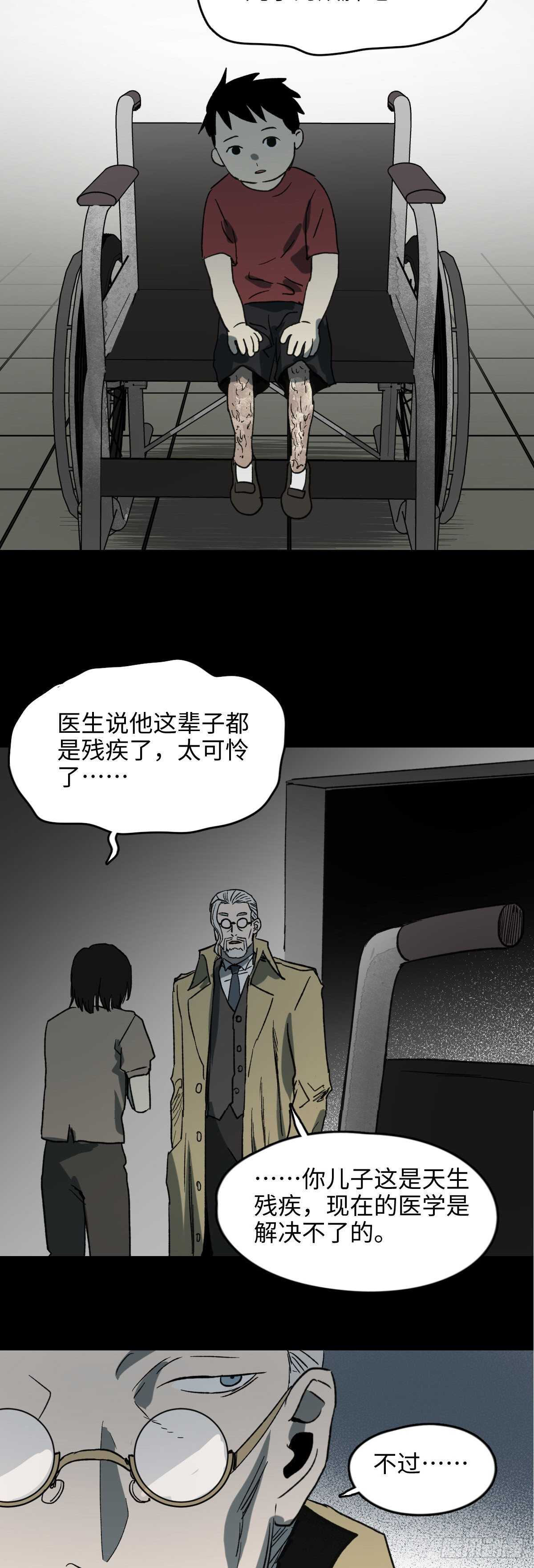 《怪奇笔记（怪奇脑洞集）》不受伤的男人 第45页