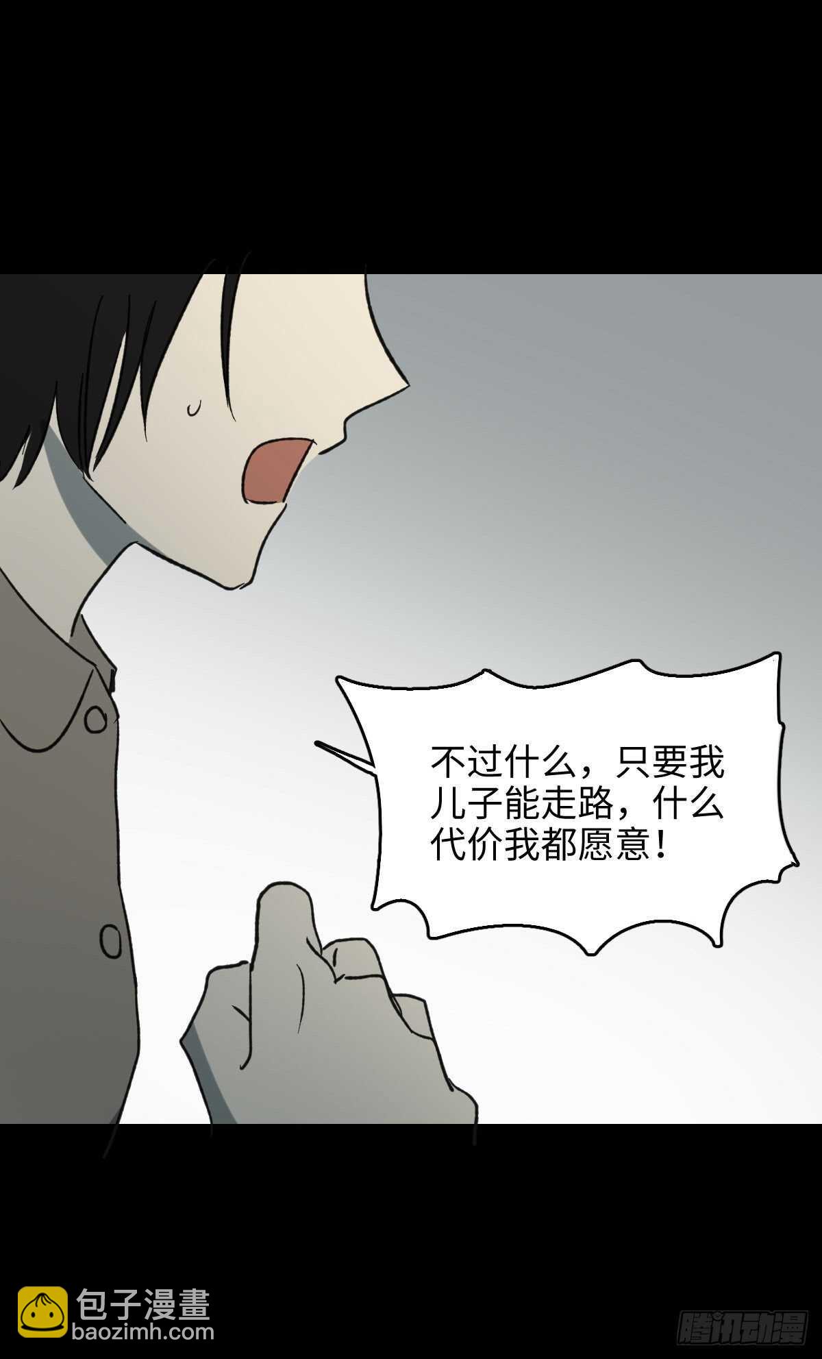 《怪奇笔记（怪奇脑洞集）》不受伤的男人 第46页