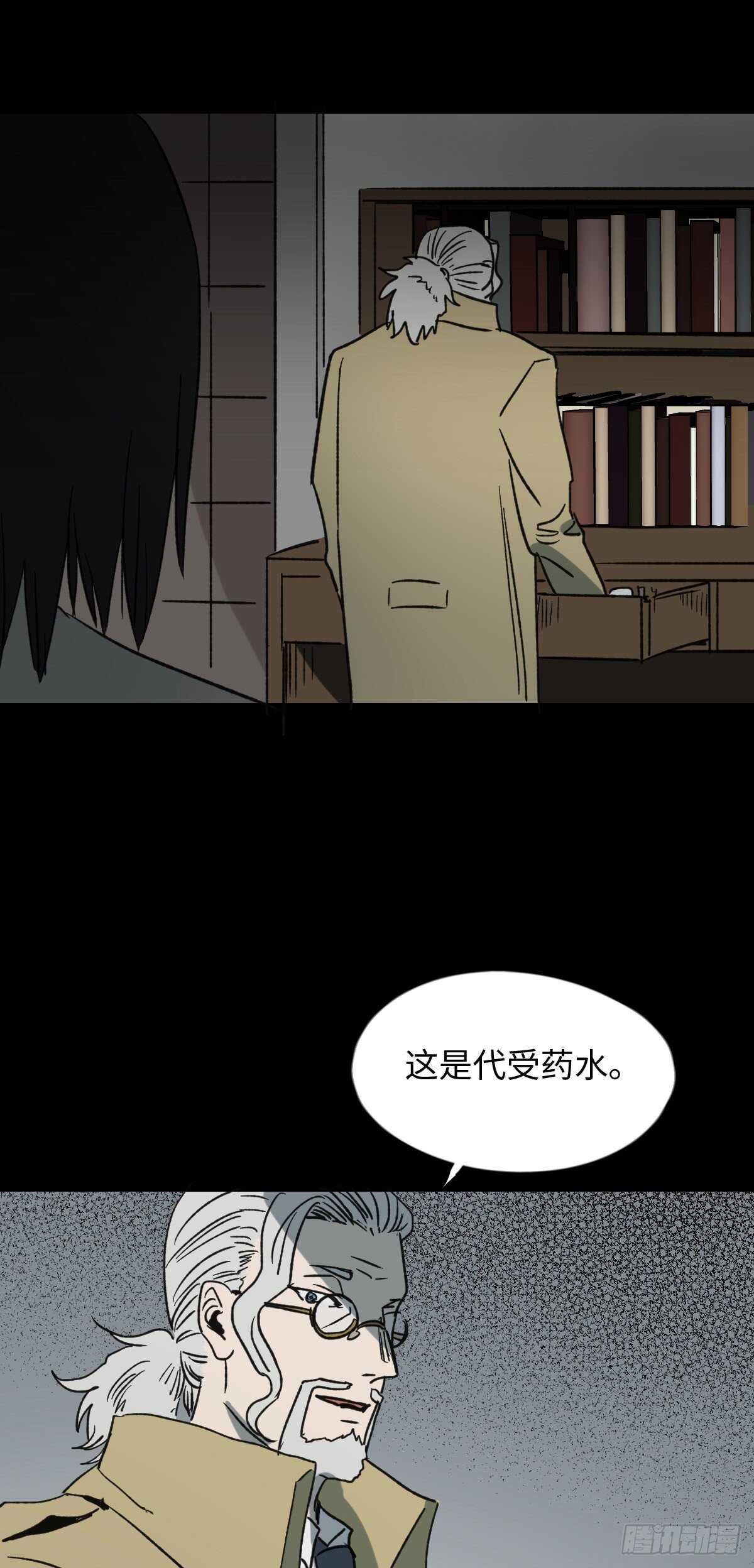 《怪奇笔记（怪奇脑洞集）》不受伤的男人 第47页