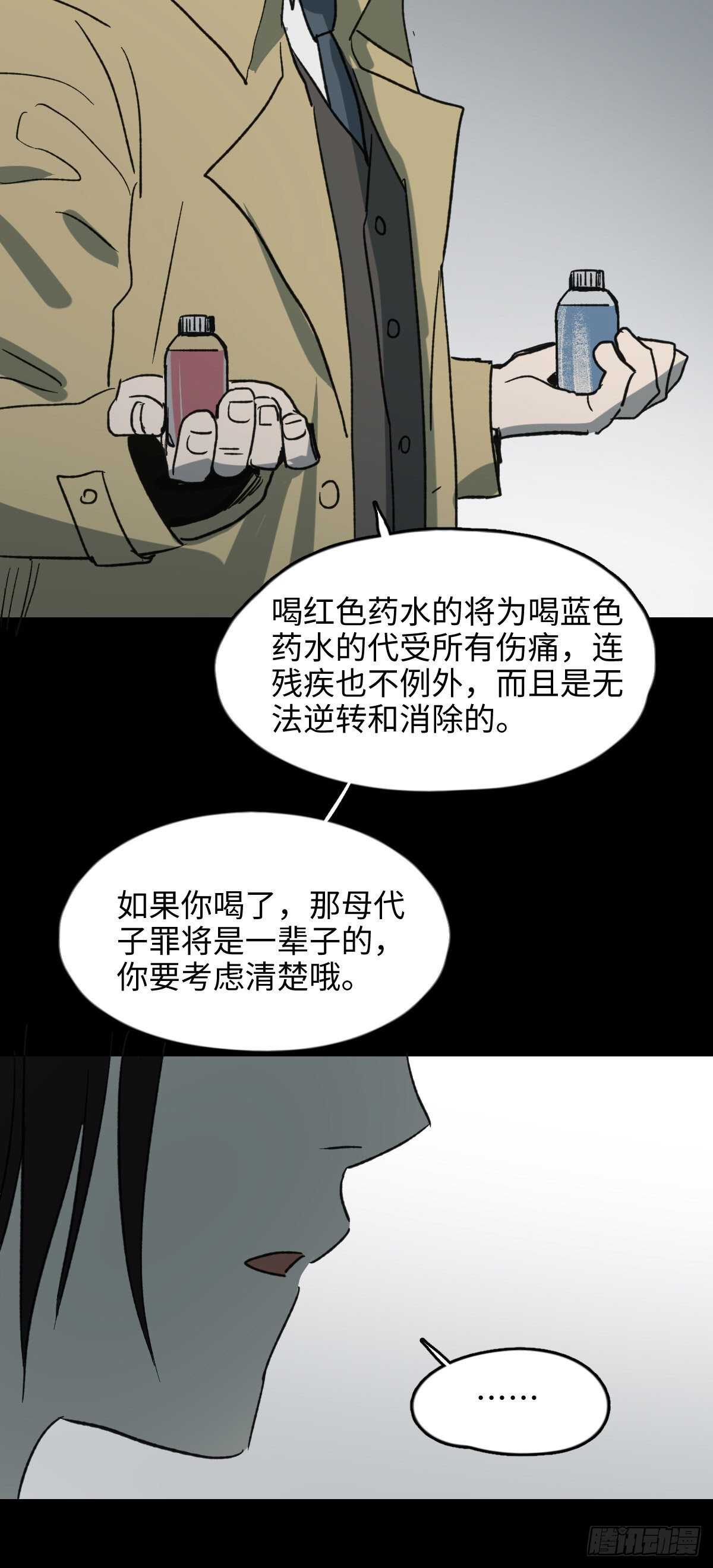 《怪奇笔记（怪奇脑洞集）》不受伤的男人 第48页