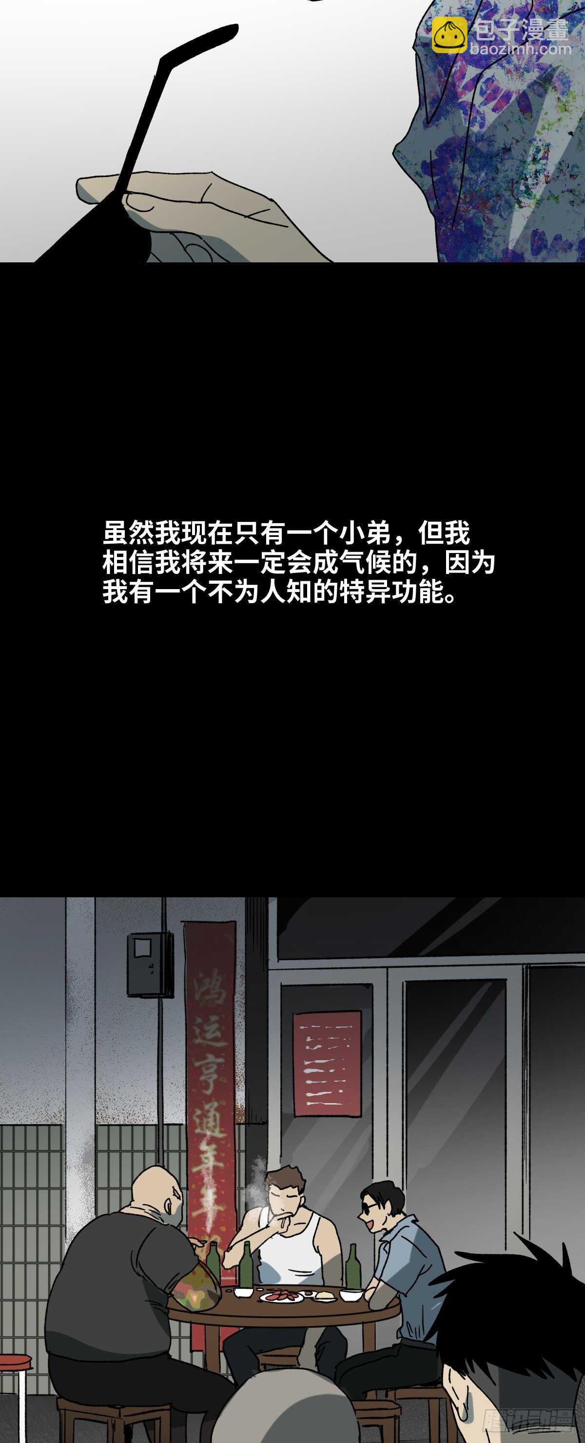 《怪奇笔记（怪奇脑洞集）》不受伤的男人 第4页