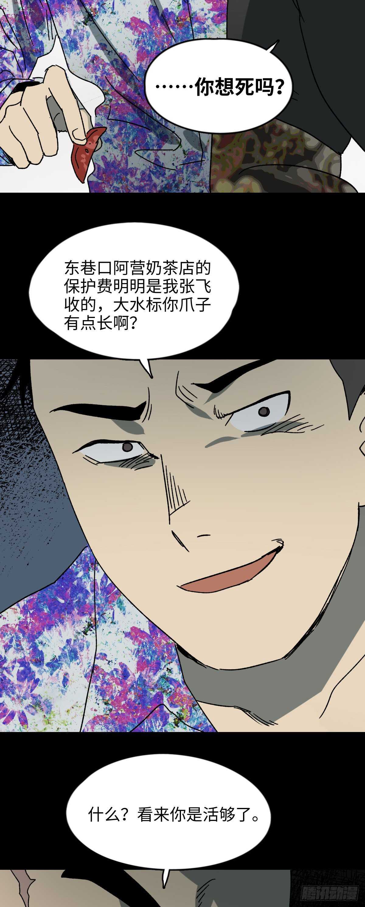 《怪奇笔记（怪奇脑洞集）》不受伤的男人 第7页