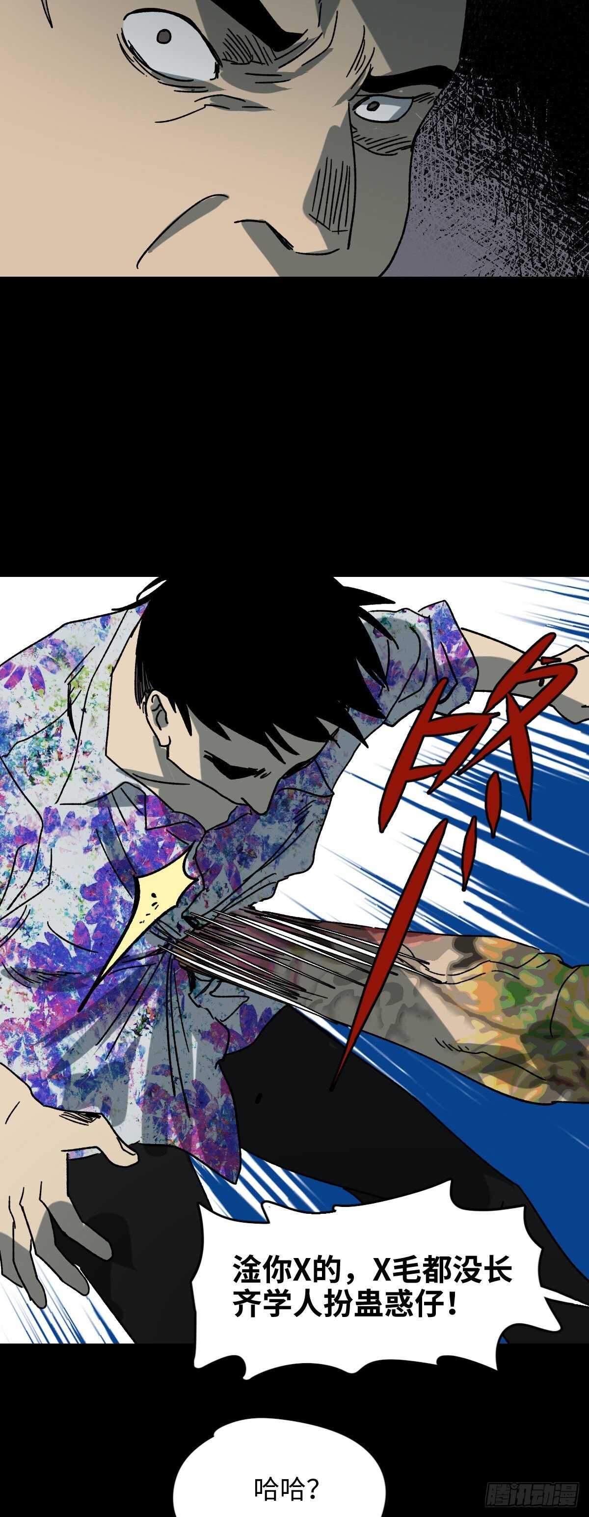 《怪奇笔记（怪奇脑洞集）》不受伤的男人 第8页