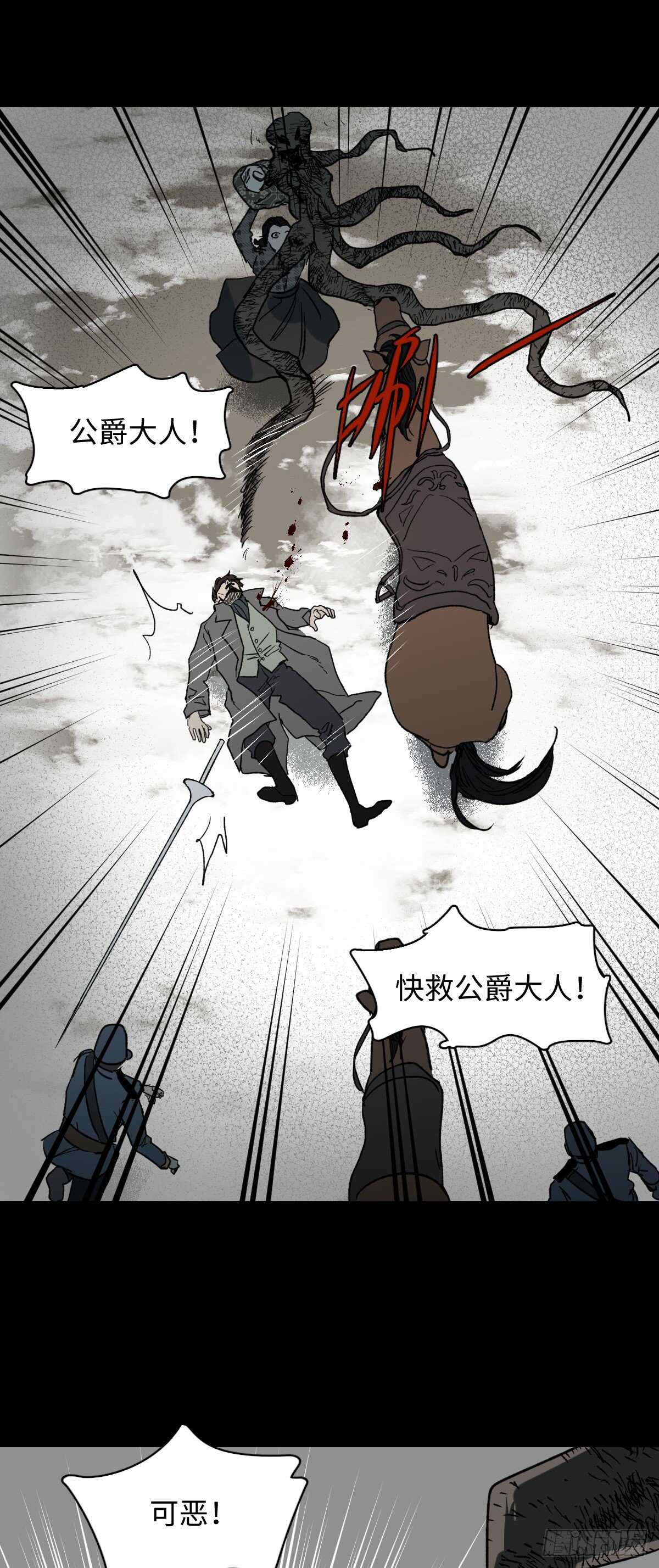 《怪奇笔记（怪奇脑洞集）》槲寄生（3） 第11页