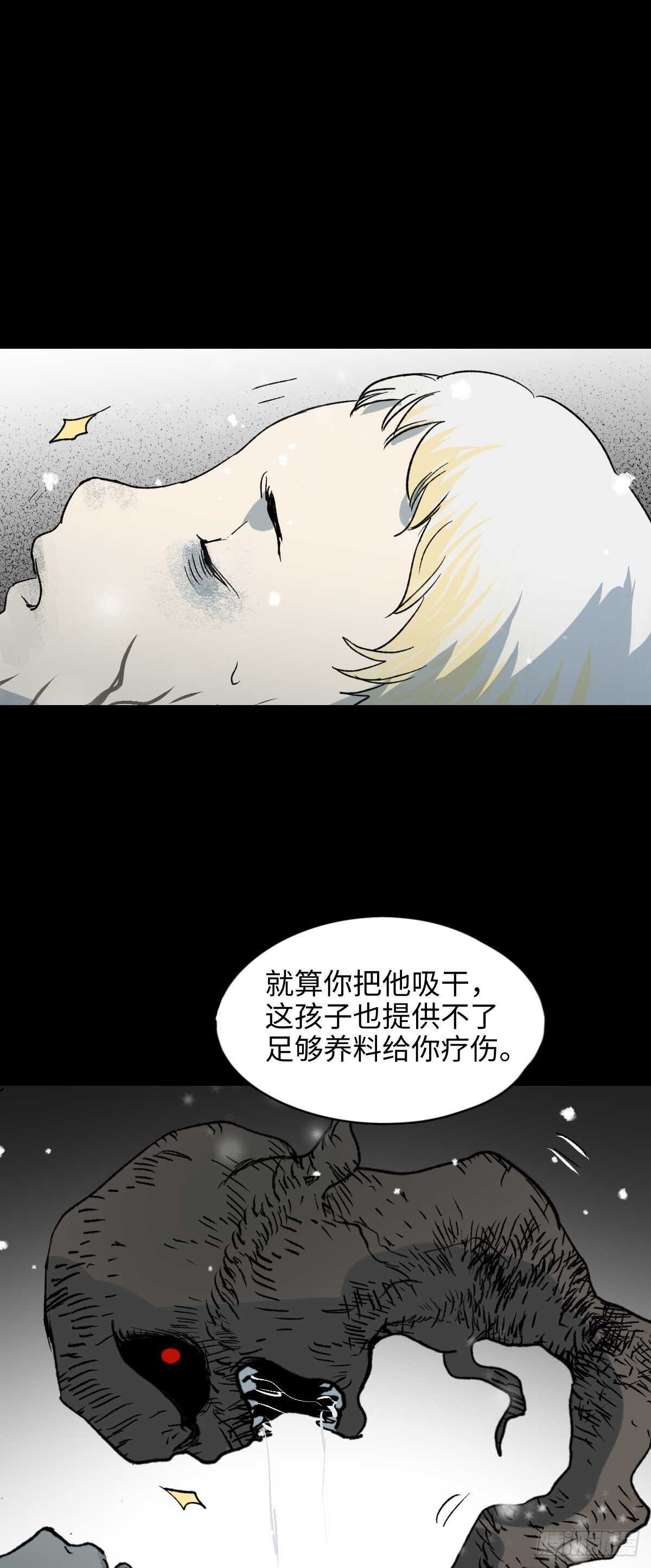 《怪奇笔记（怪奇脑洞集）》槲寄生（3） 第24页